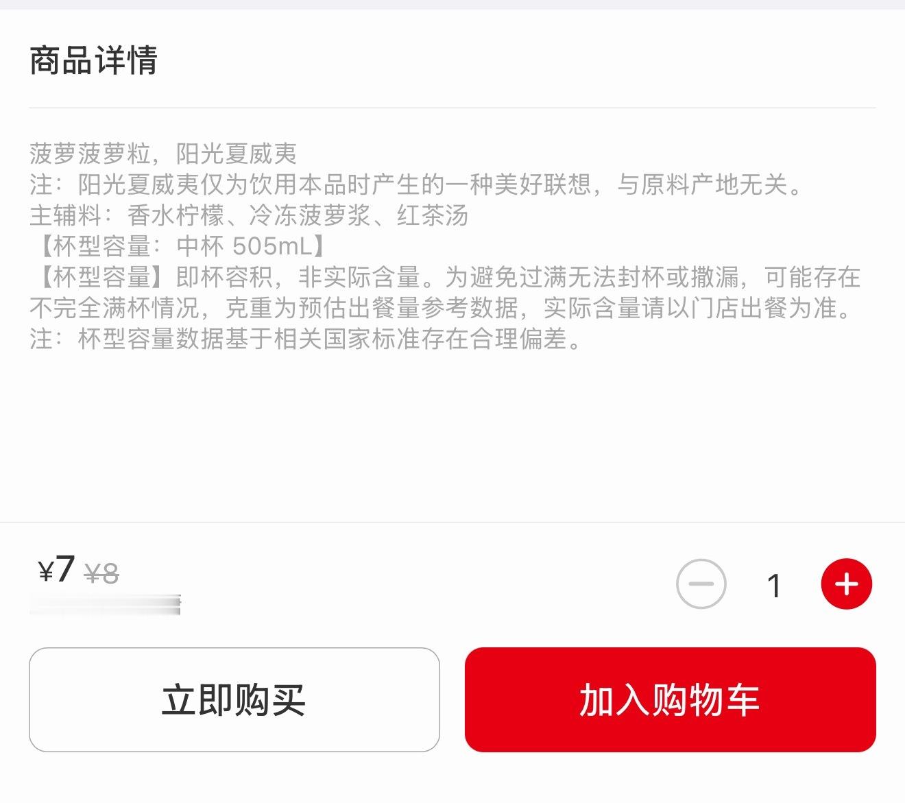 看品牌宣传的小字也挺有意思的，比如蜜雪这个，阳光夏威夷仅为饮用本品时产生的一种美