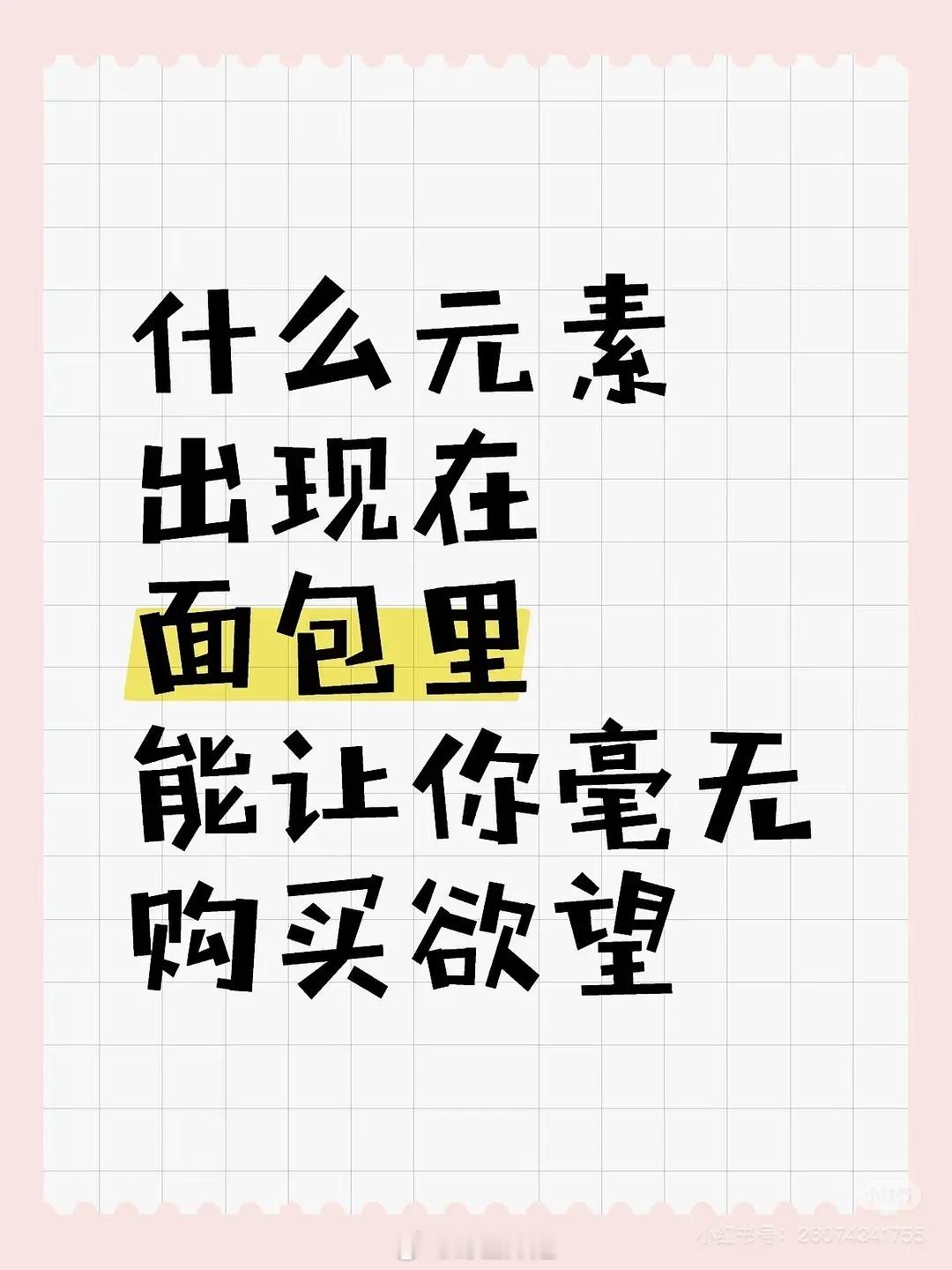 什么东西放面包🍞里面你会毫无购买欲？我先来 知了猴 ​​​