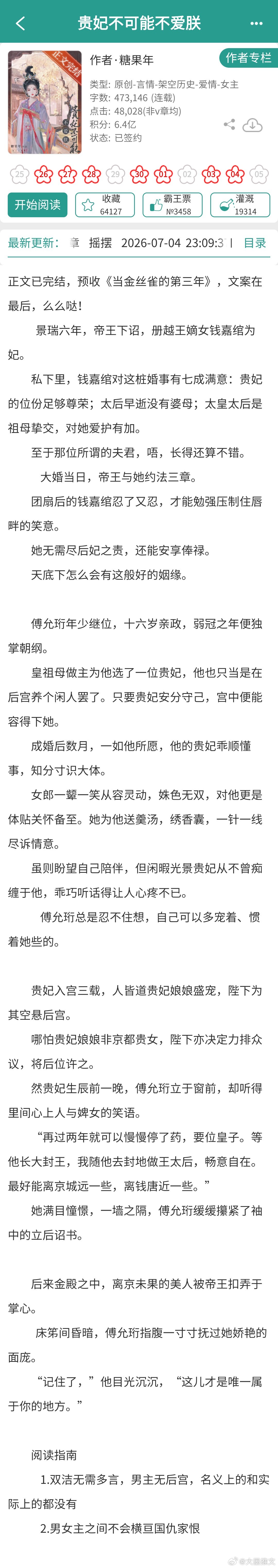 新一期完结言情，书荒的姐妹可以找一找上期：网页链接1《锦撷芳》希昀2《乱世发家日