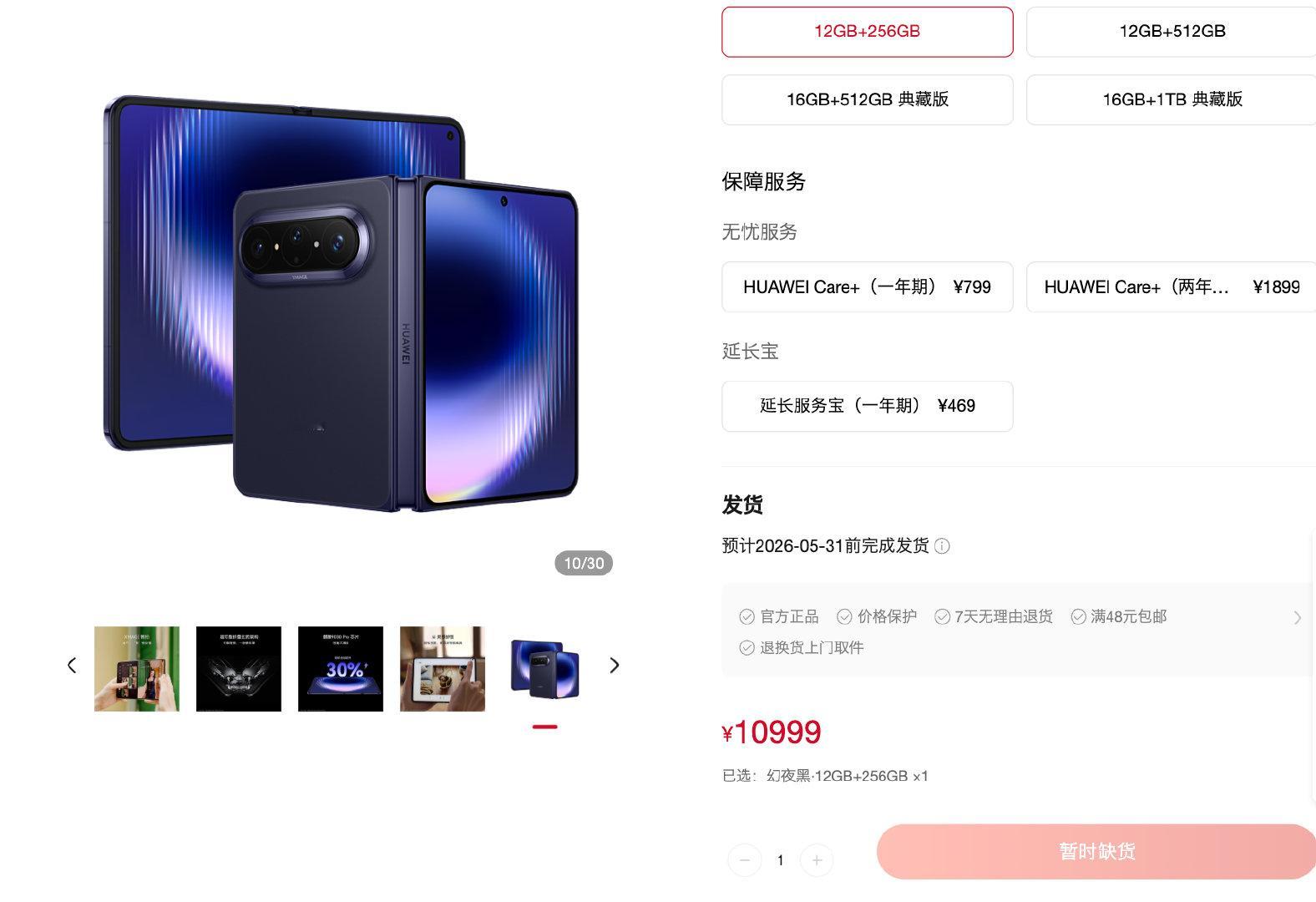【华为PuraXMax已售罄华为PuraXMax断货】4月25日，全球首款大阔折