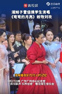 全场瞬间泪崩！9月26日晚，广州中山纪念堂，雷佳师生音乐会临近尾声，所有曲目已经