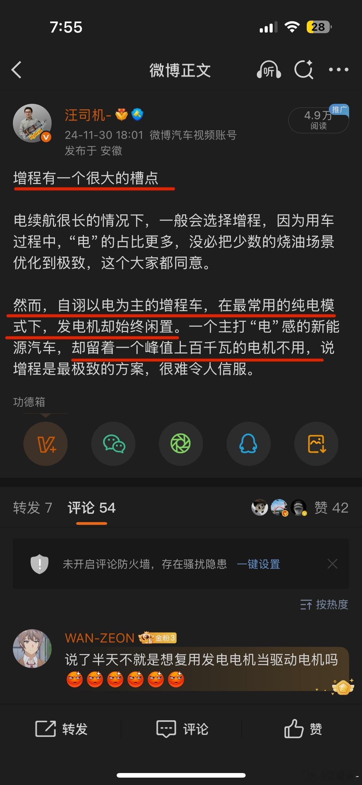 本博乃混动先知零跑D19增程、长城Hi4、Hi4-Z，我都提前给出过猜想 ​​​