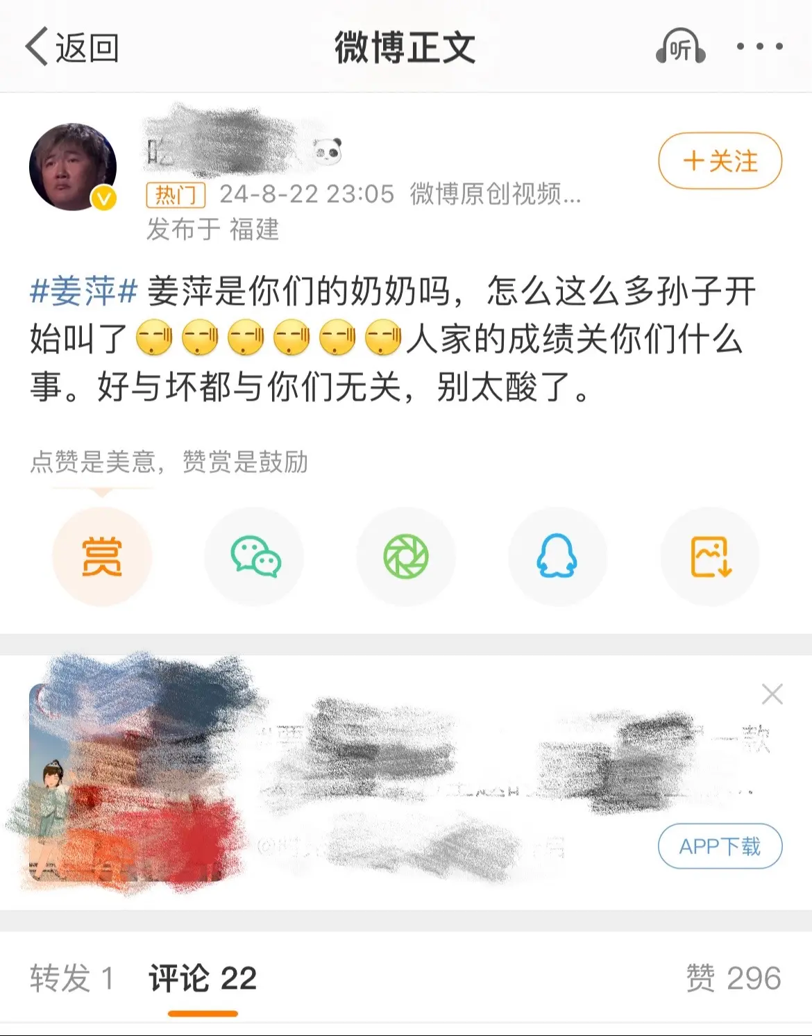 超话社区称支持姜萍奶奶，超绝人机。