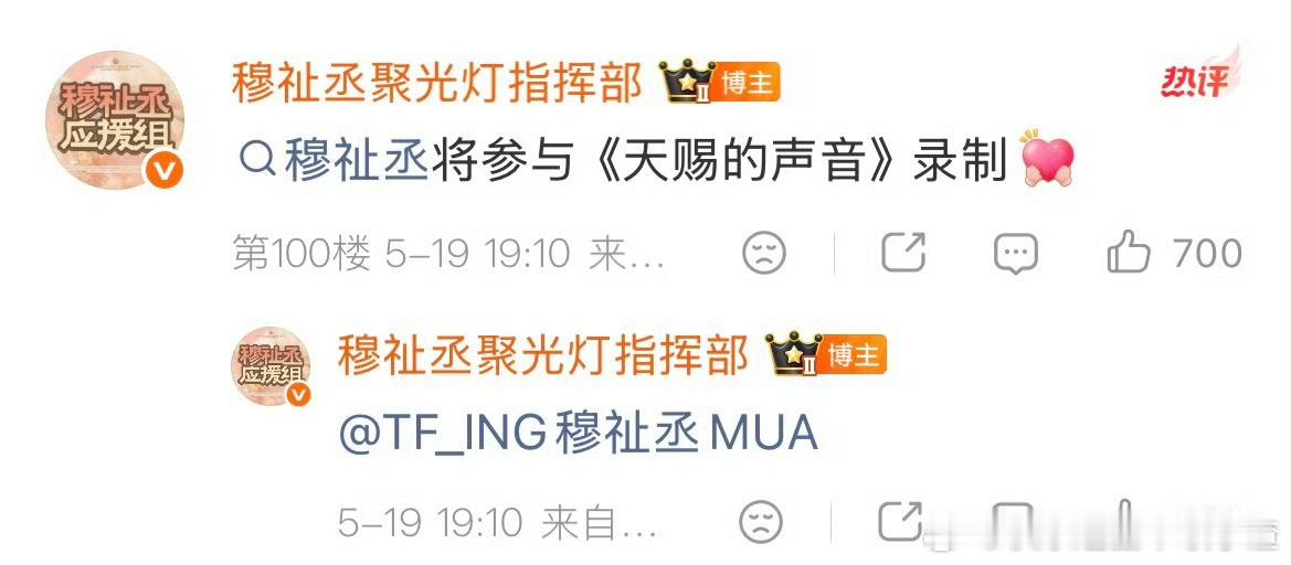 穆祉丞要去录制《天赐的声音》 了 