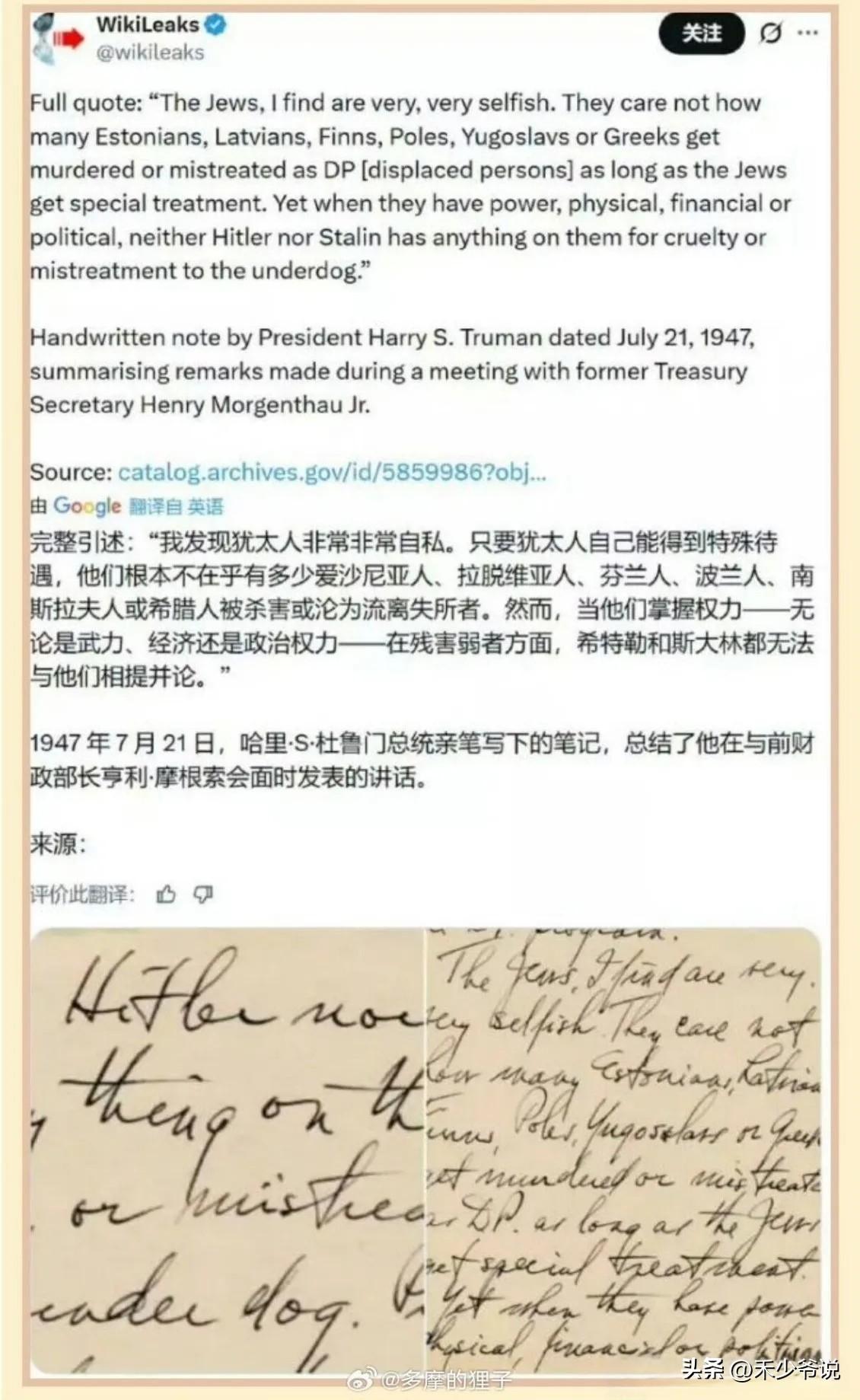 在杜鲁门的笔记中，犹太人残害弱者要远比希特勒和斯大林更加狠戾
近日一份美国前总统