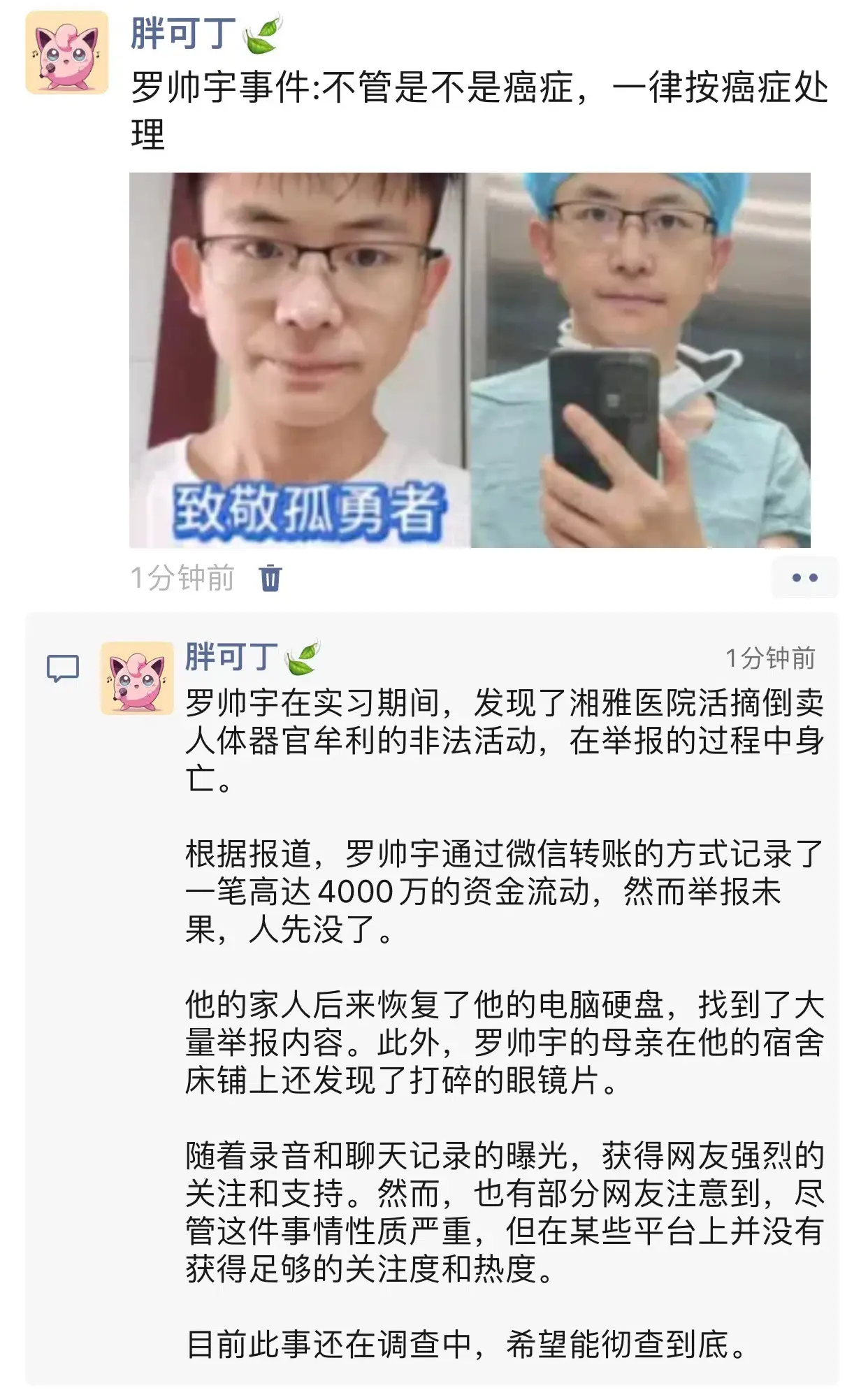 他救了很多人，却唯独没有救下自己。