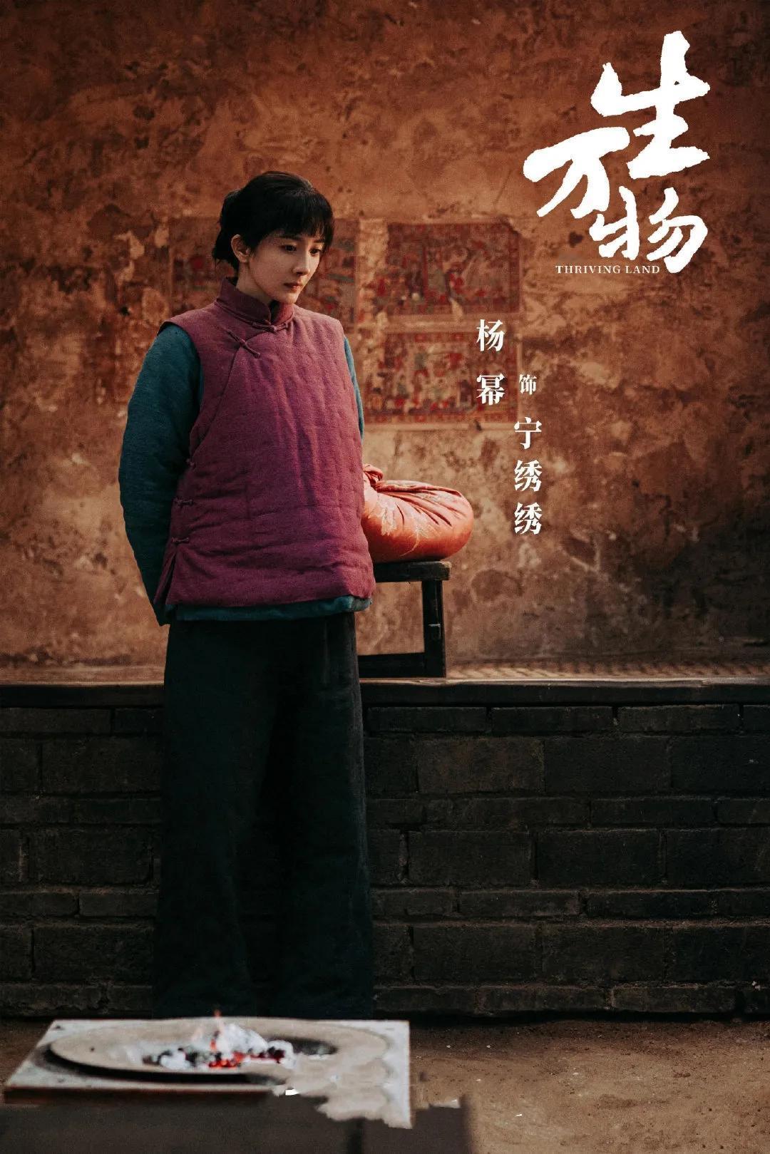 杨幂新剧《生万物》颠覆形象！素颜增重10斤演农妇！央视定档8月13日，杨幂首度挑