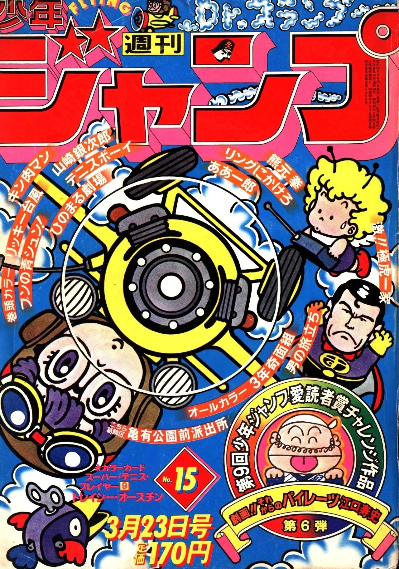 动漫春日企画壁纸次元新星计划 复古漫画《阿拉蕾》在《周刊少年JUMP》上的封面合