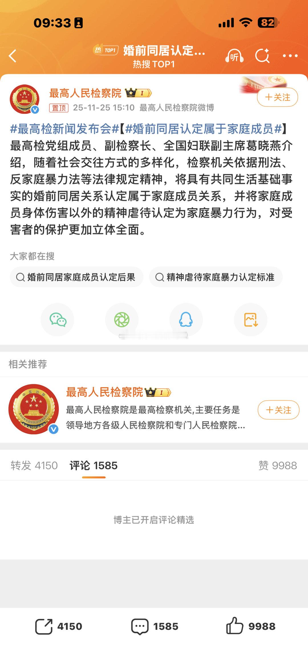 婚前同居认定属于家庭成员好起来了，有希望了。 