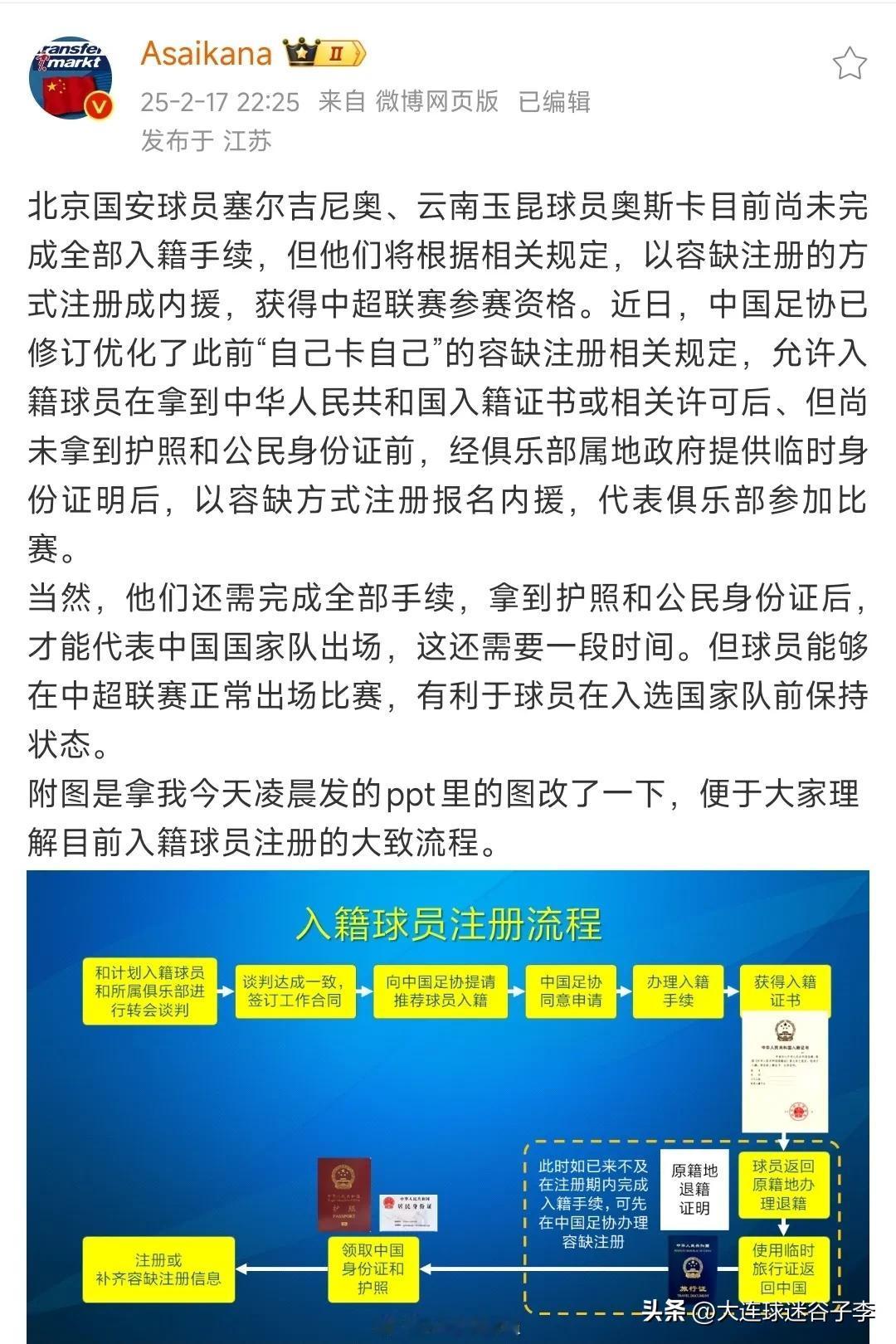 北京国安中场球员塞尔吉尼奥和云南玉昆锋线球员小奥斯卡将以容缺注册的方式注册成内援