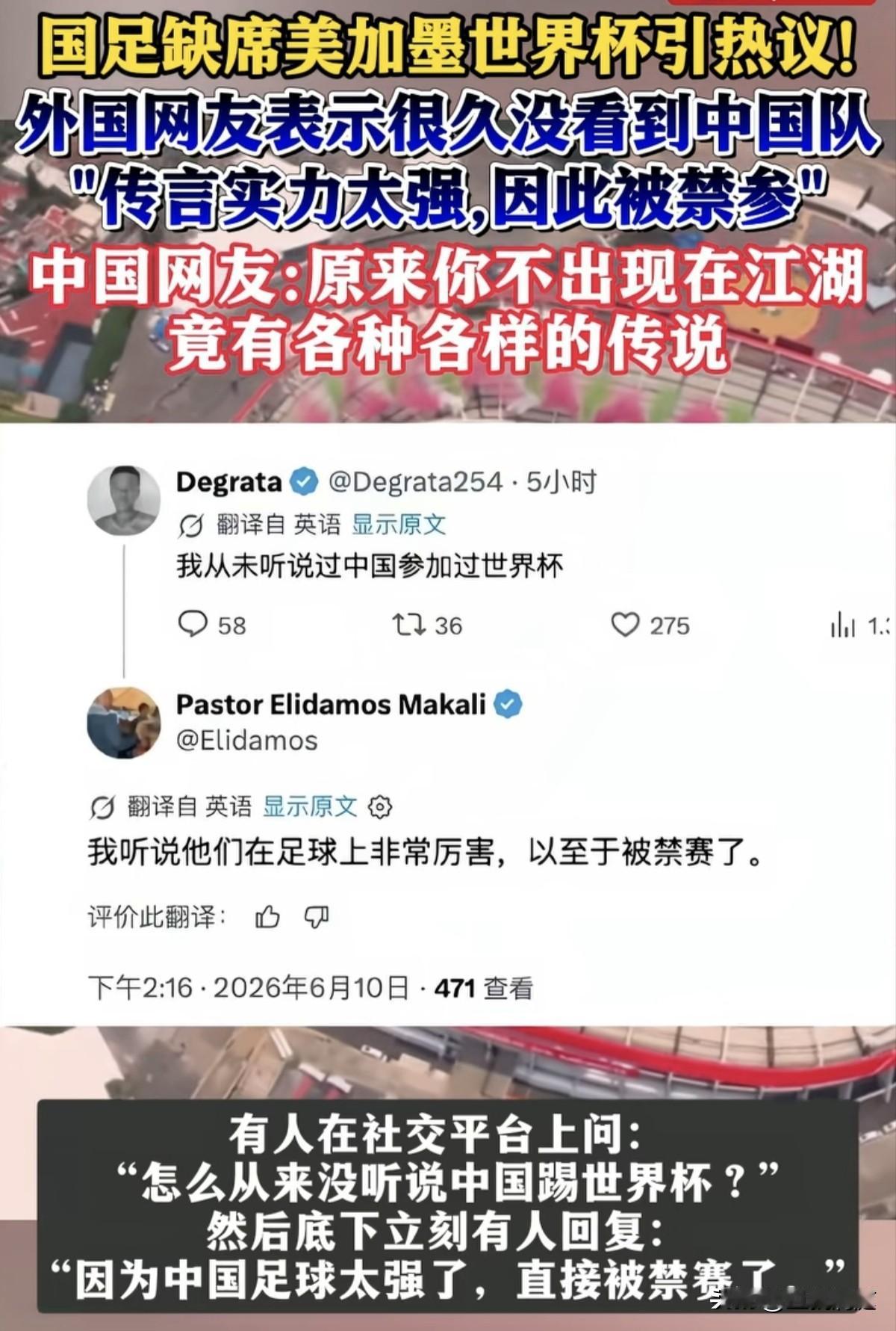 原来中国男足没有参加世界杯是因为太强了，其他球队不准参加。我怎么没有想到是这个原