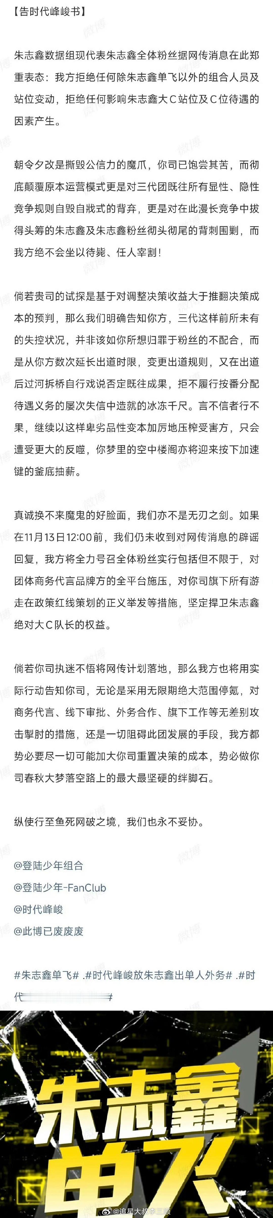 朱志鑫、苏新皓两家都在向时代峰峻维⭕朱志鑫家要求对人员及站位变动作回复苏新皓家要