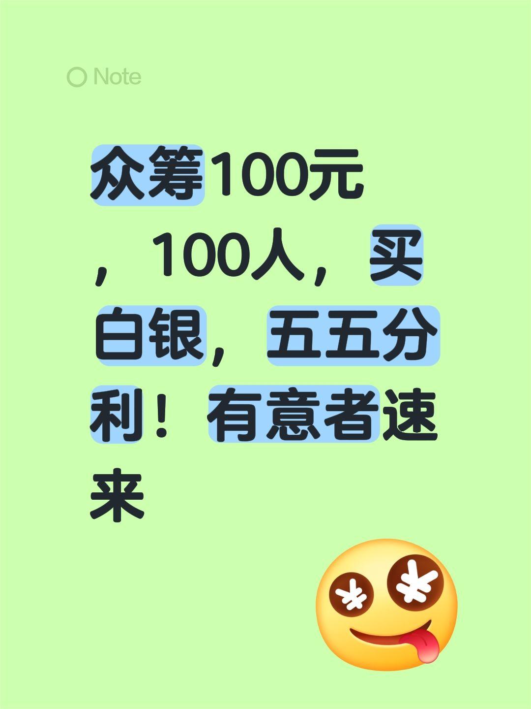 办公室他们都在筹钱买白银，你买了么？
要知道白银也在涨，真的没有想到的事情[捂脸