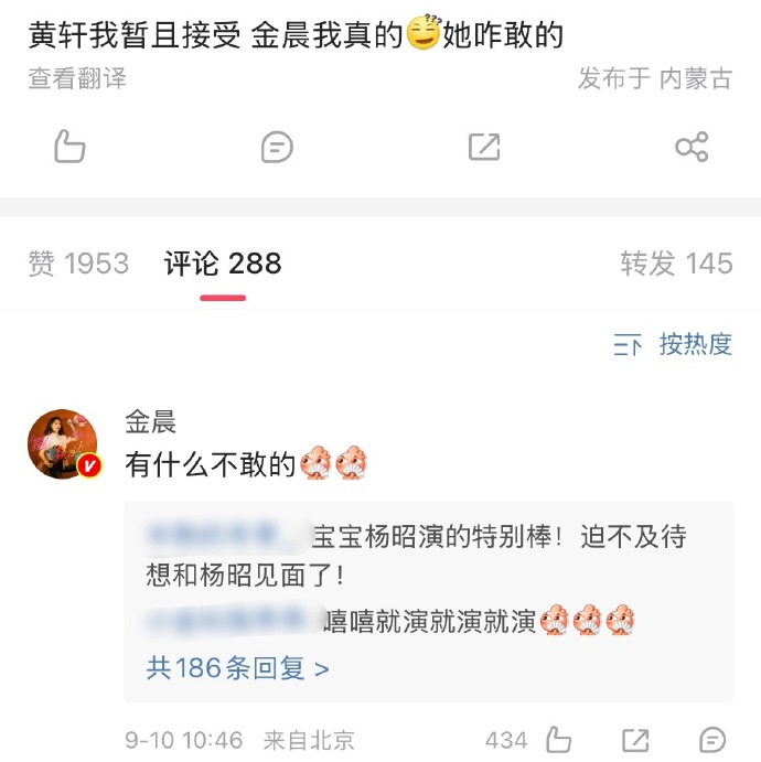 金晨回复质疑她的网友 ​​​金晨回复了质疑她出演杨昭的网友：“有什么不敢的？”剧