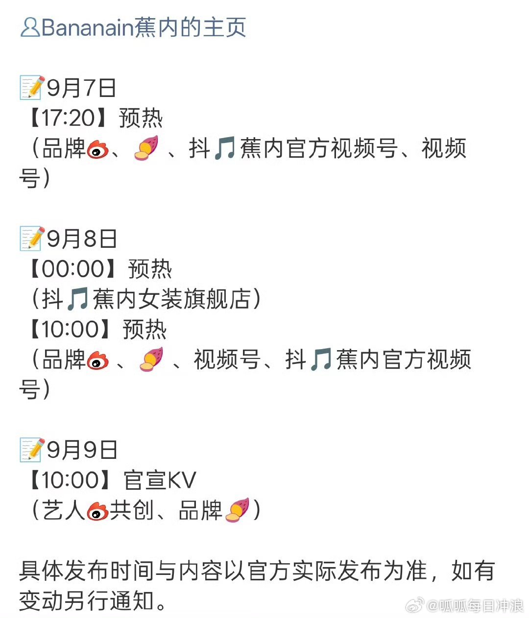 刘浩存新商务预热，存子商业价值[good] ​​​