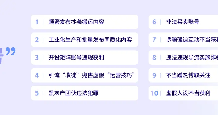 抖音新规治理“恶意营销号” 打击虚假人设不当获利等十类违规行为