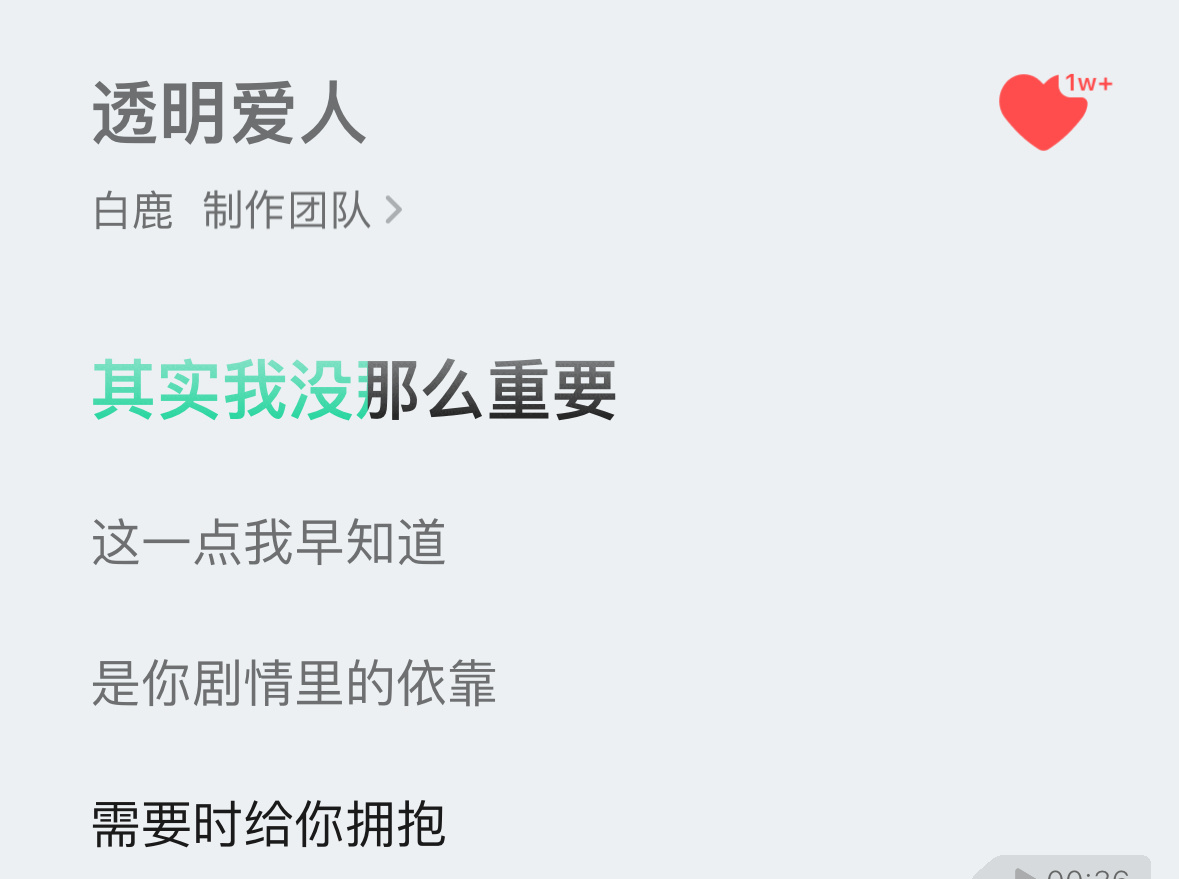 透明爱人也太be感了宝宝你最重要