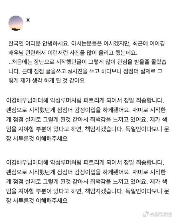 李伊庚私生活爆料者道歉 据韩媒，22 日，此前声称曝光演员李伊庚私生活问题的德国