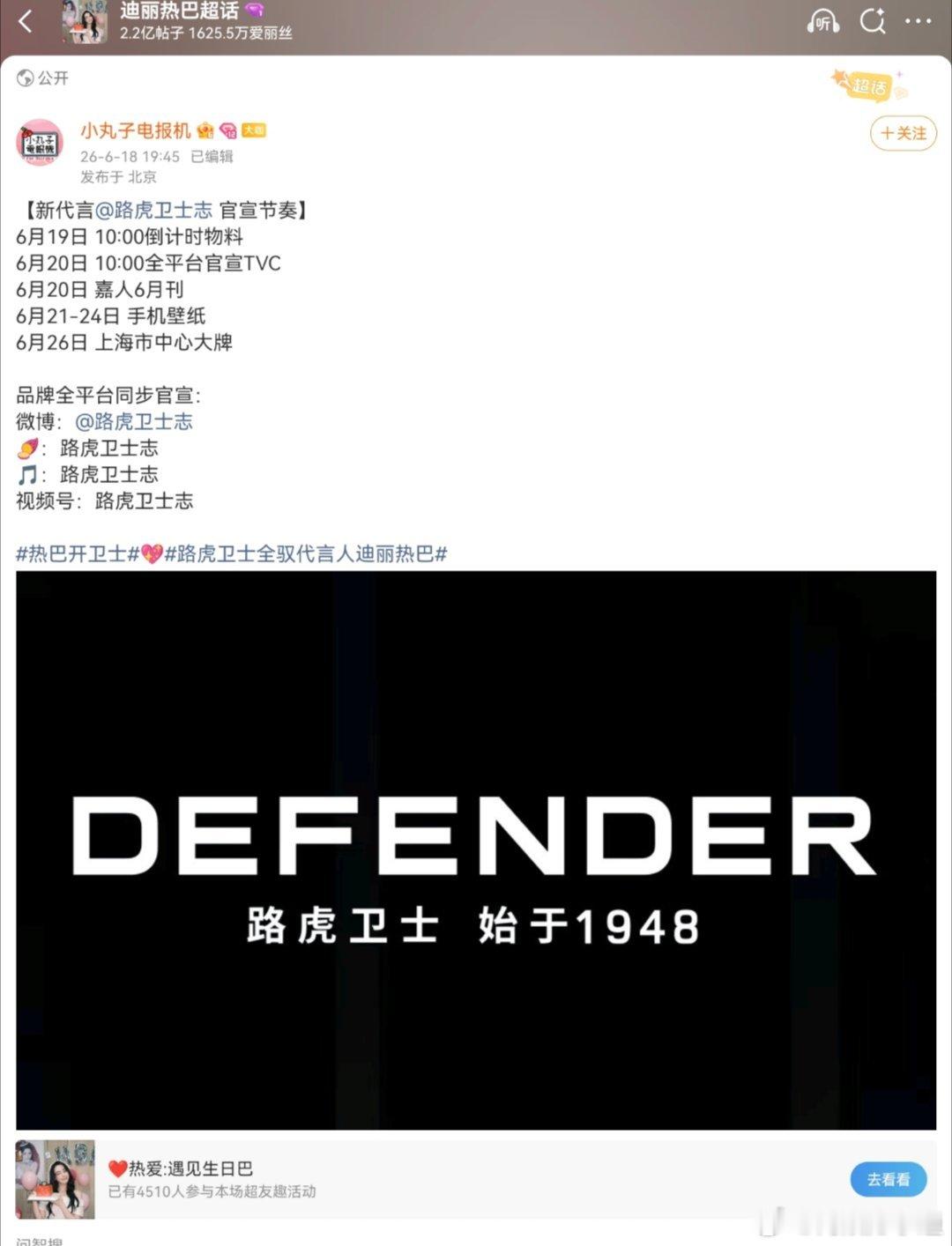 迪丽热巴车代来了，这商业价值好高啊！不愧是女顶