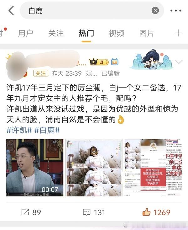 #许凯# 两家#白鹿#这个词条 打起来了[疑问]不都是于正捧得一哥一姐吗？男女演