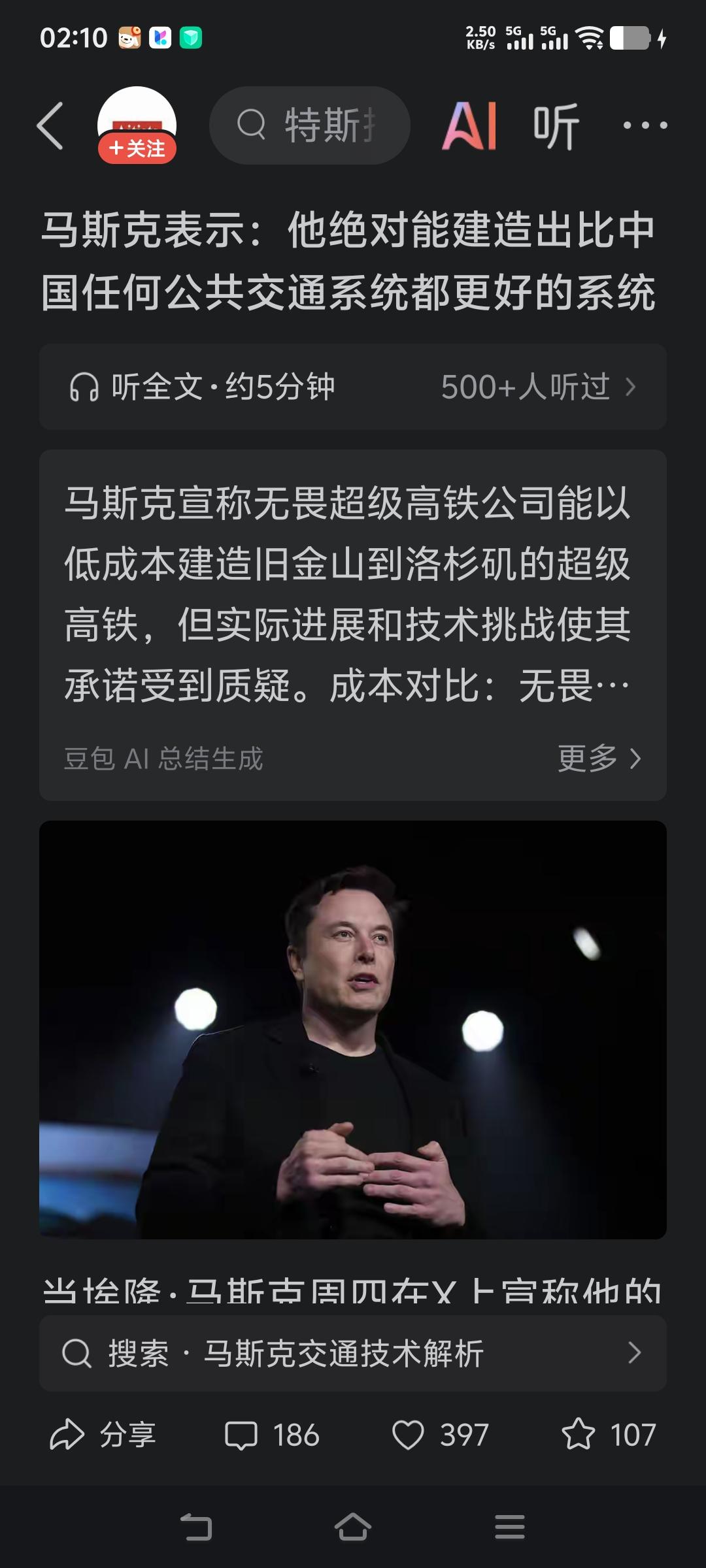 马斯克绝不可能造出比中国更好的公共交通系统！
道理非常简单，资本家绝不可能给偏远