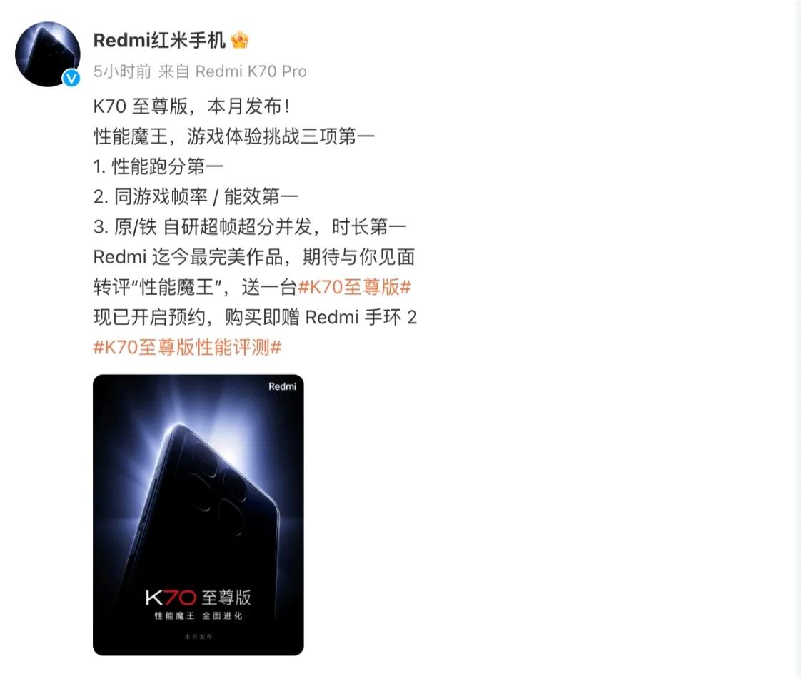 小米又开始卷了，Redmi K70至尊版预热的升级得这么强，多少会让近期计划买手