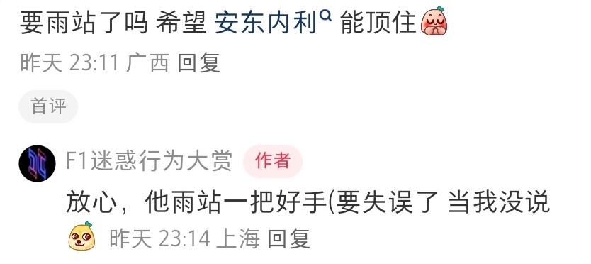 安东内利 哎呀!……对不起[跪了][跪了][跪了]F1赛车2025F1迈阿密大奖