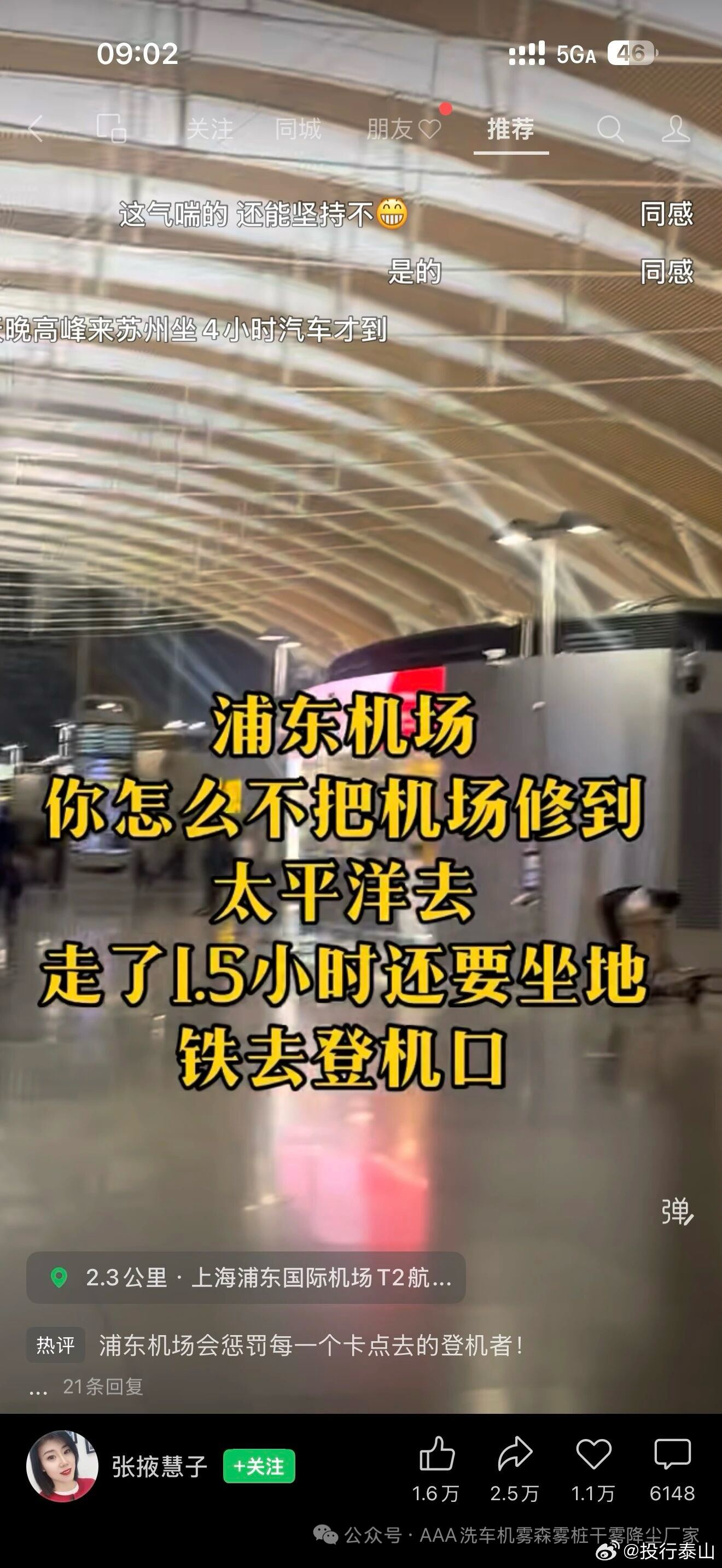 所以，泰山尽量不搭乘浦东的航班