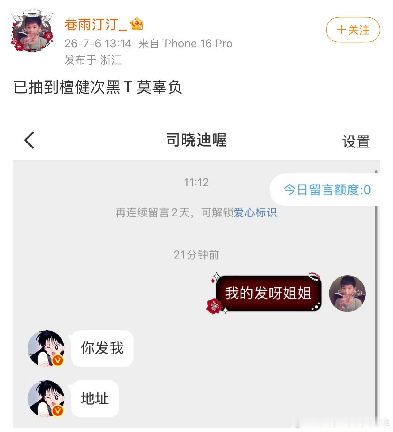 司晓迪要送檀健次的居家T她当网红我是服的因为她起号用的都是顶流 