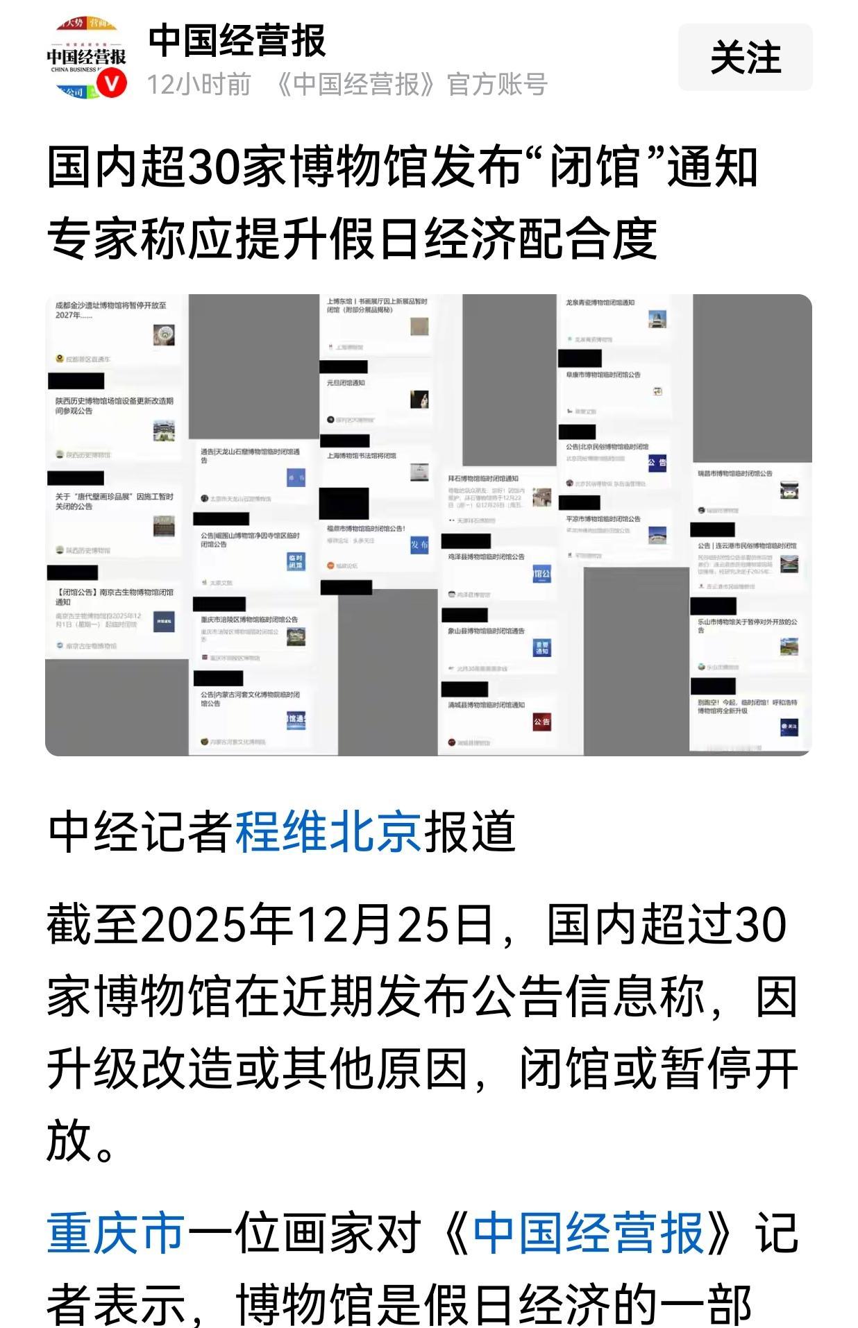 国内超30家博物馆发布“闭馆”通知，是因为铺天盖地的南京博物院事件影响吗？
从来