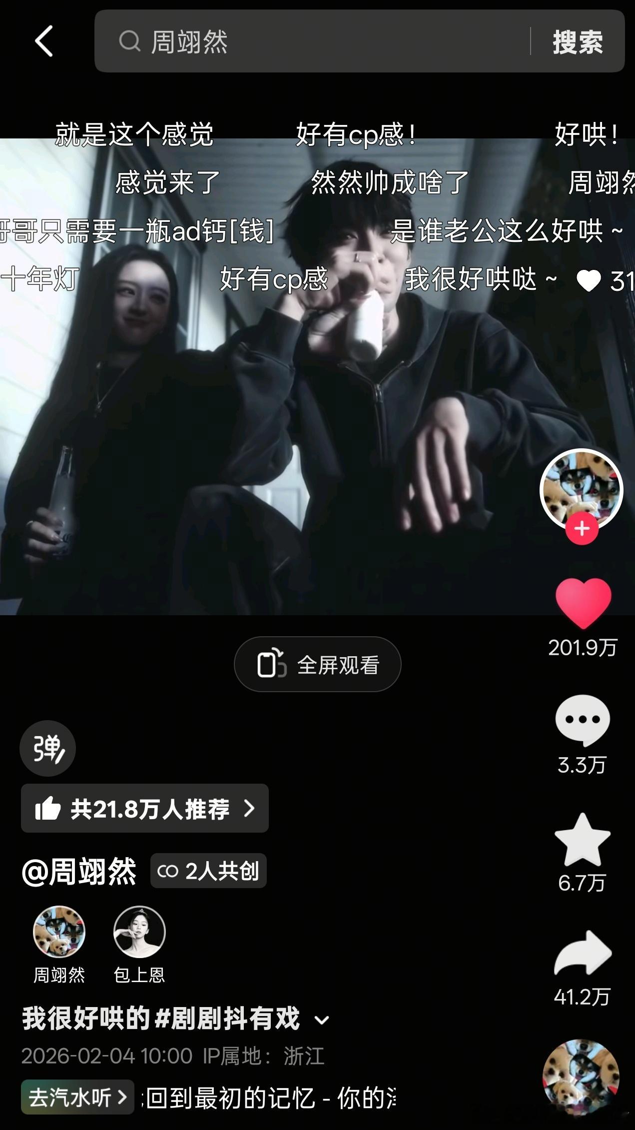 十三小时破200w+点赞，周翊然慕清晏伟大