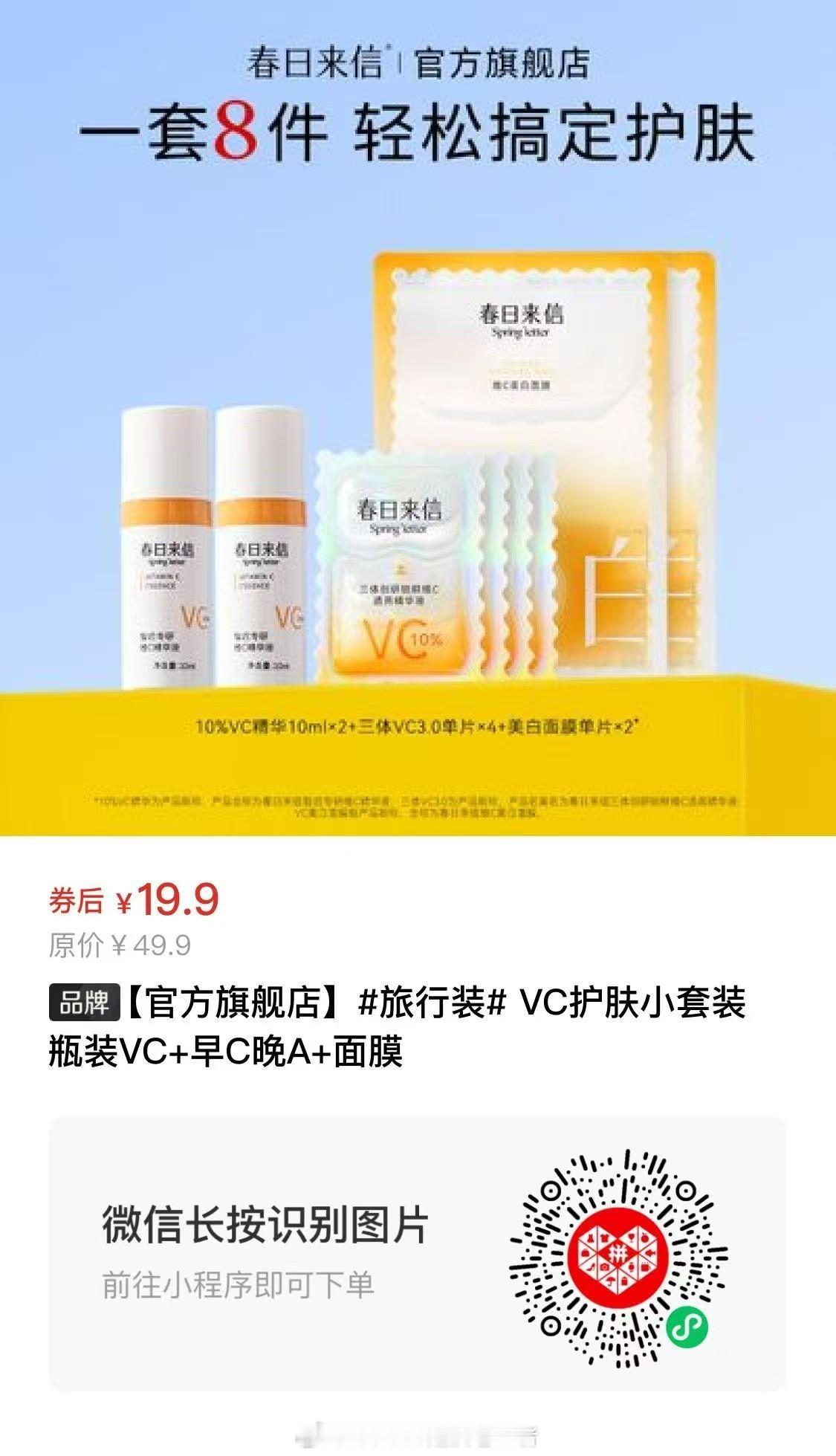 太值了，国货VC精华大佬这个试用，真大方啊。 