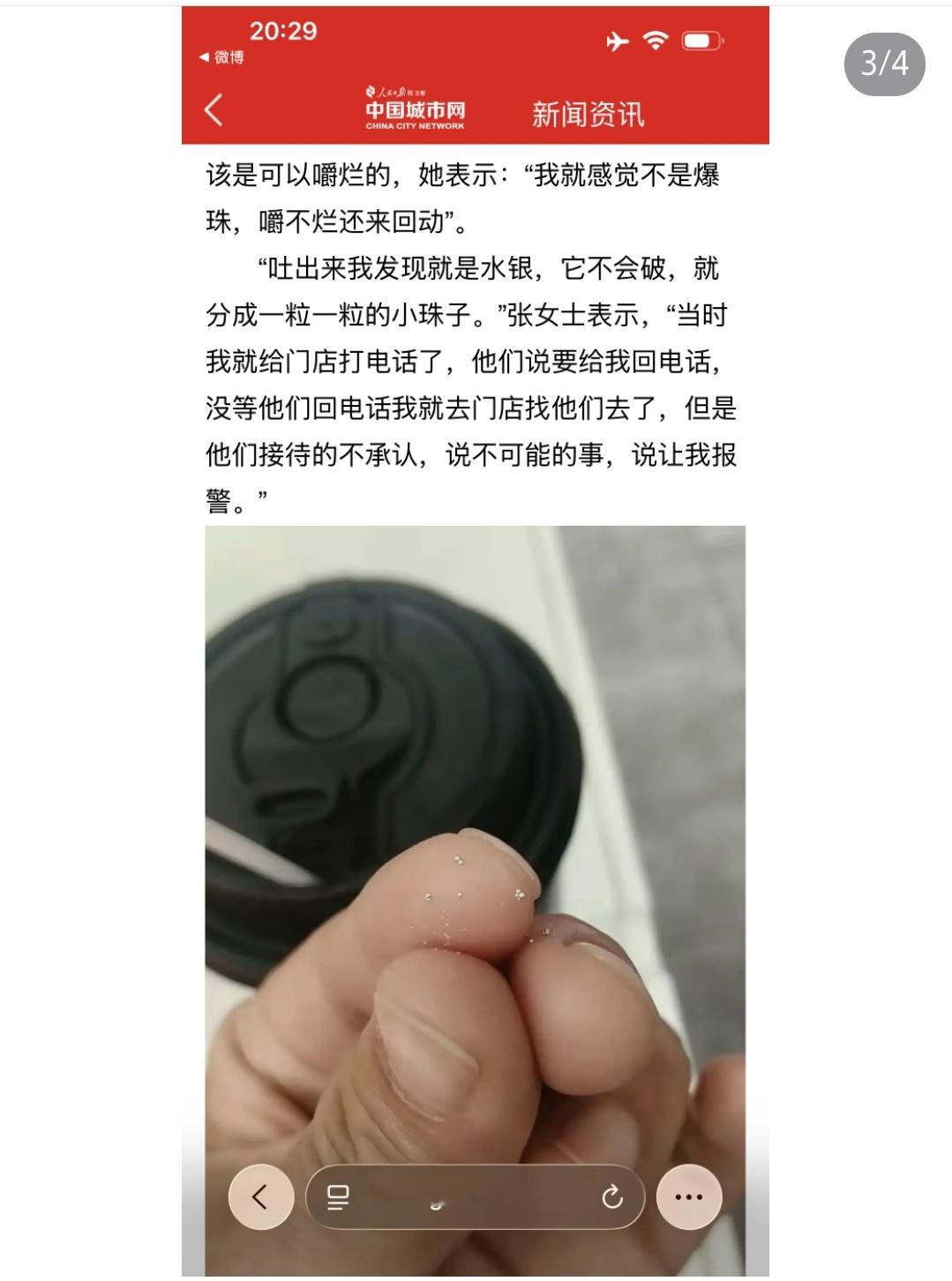 看到这个帖子，霸王茶姬那个奶茶有水银的事件。看到说是购买人投放，就默认是投诉的人