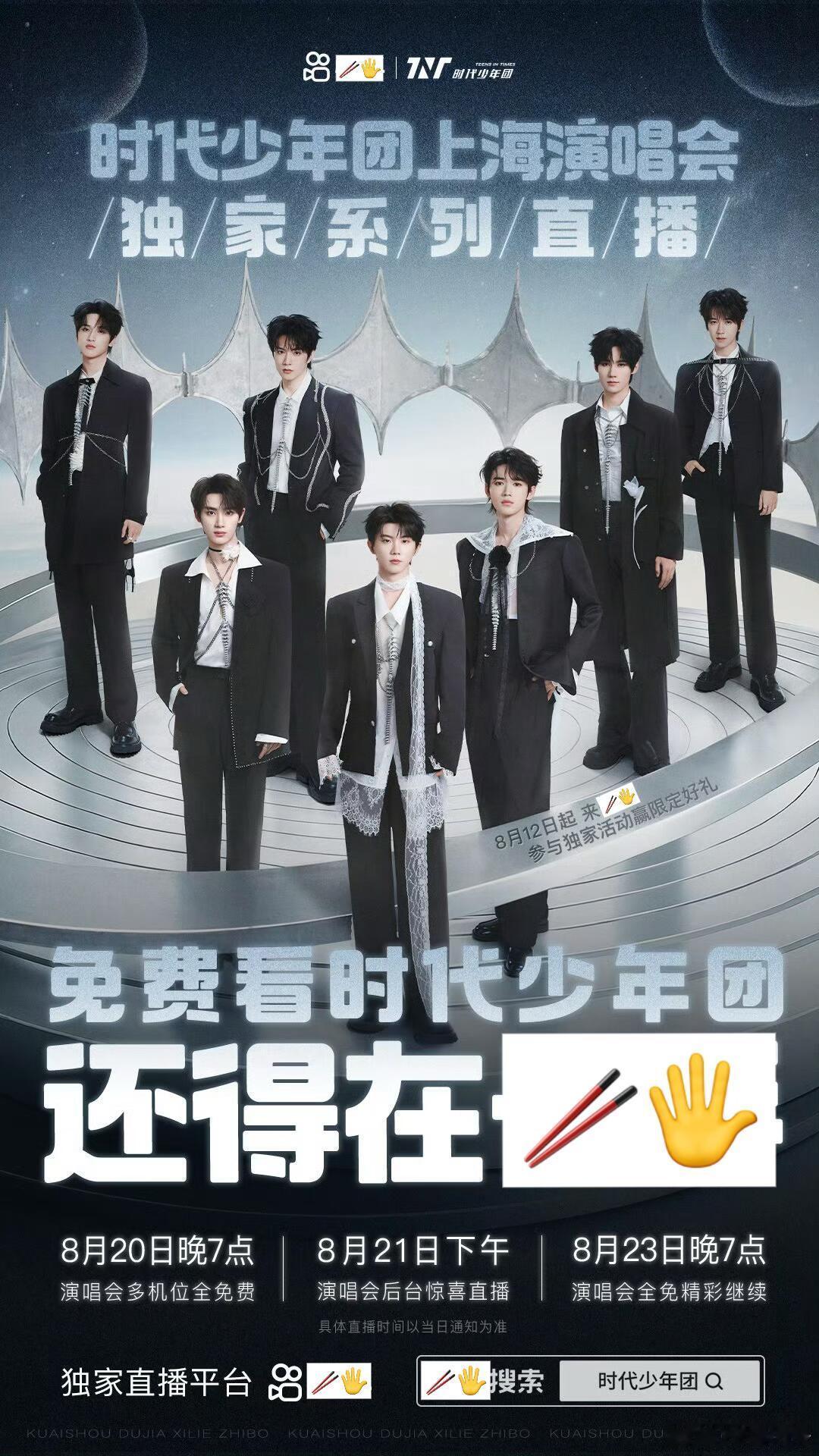 时代少年团[超话]时团大屏粉丝基础二创就不基础 我不会是最后一个知道时团这周三场