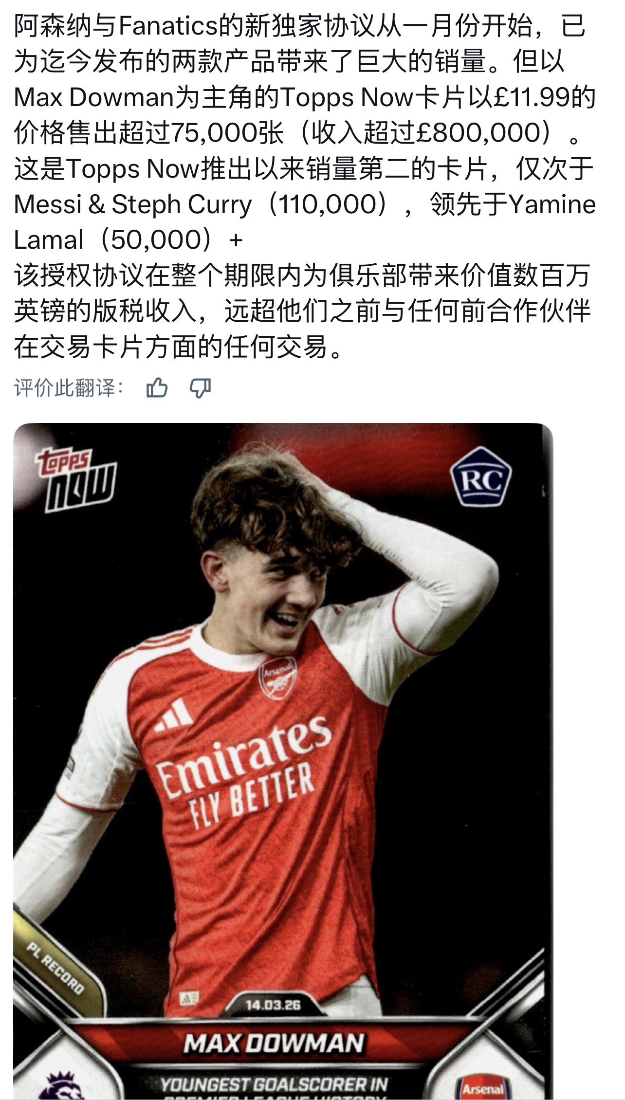 阿森纳 这数据一定是假的，阿森纳又没有路人缘