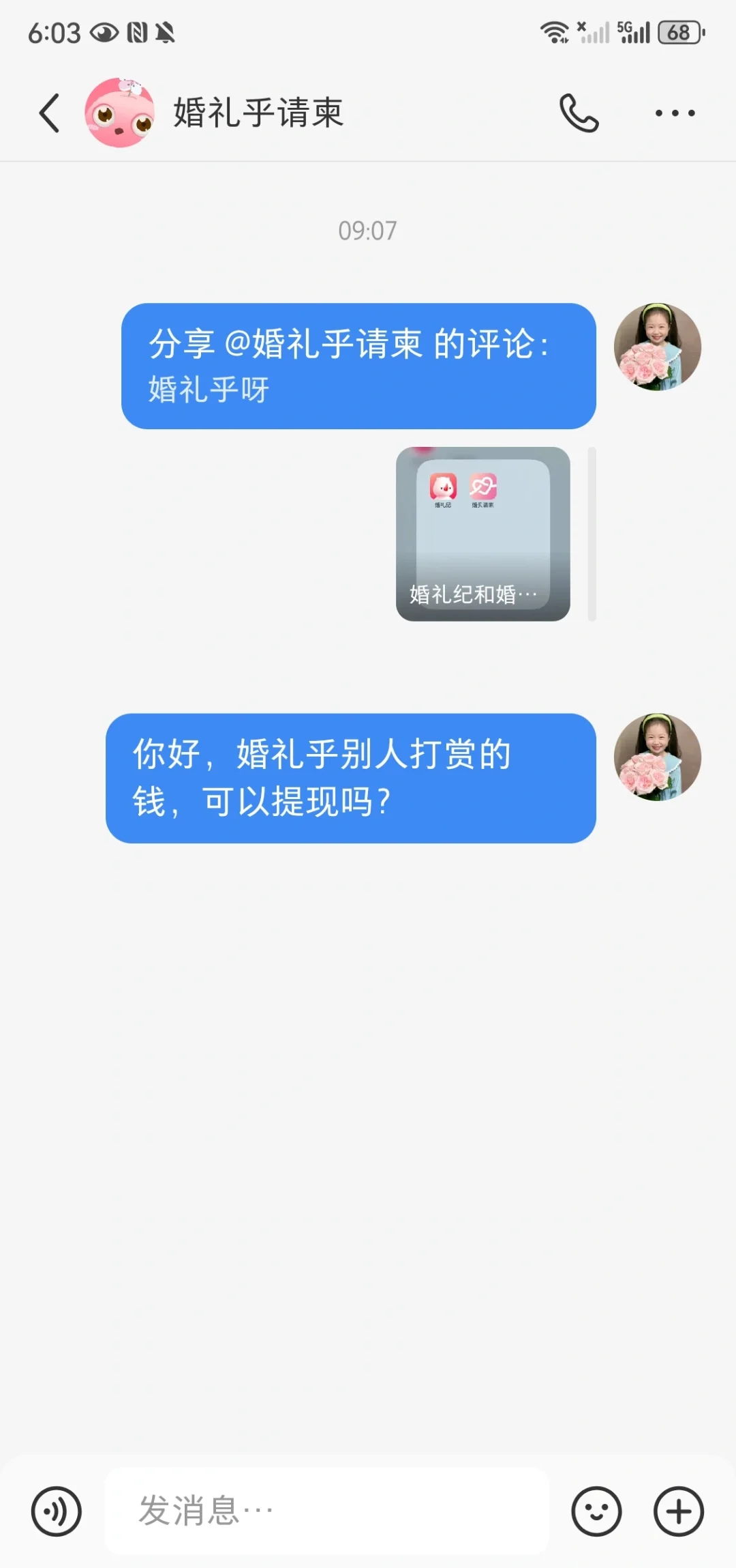 婚礼乎，别人打赏的钱可以提现吗？