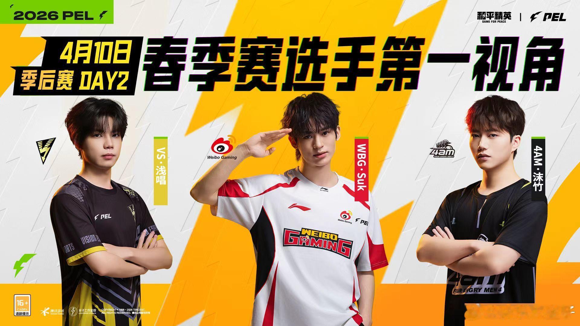 PEL季后赛战火正燃 PEL季后赛第二日，第一视角又Suk。 