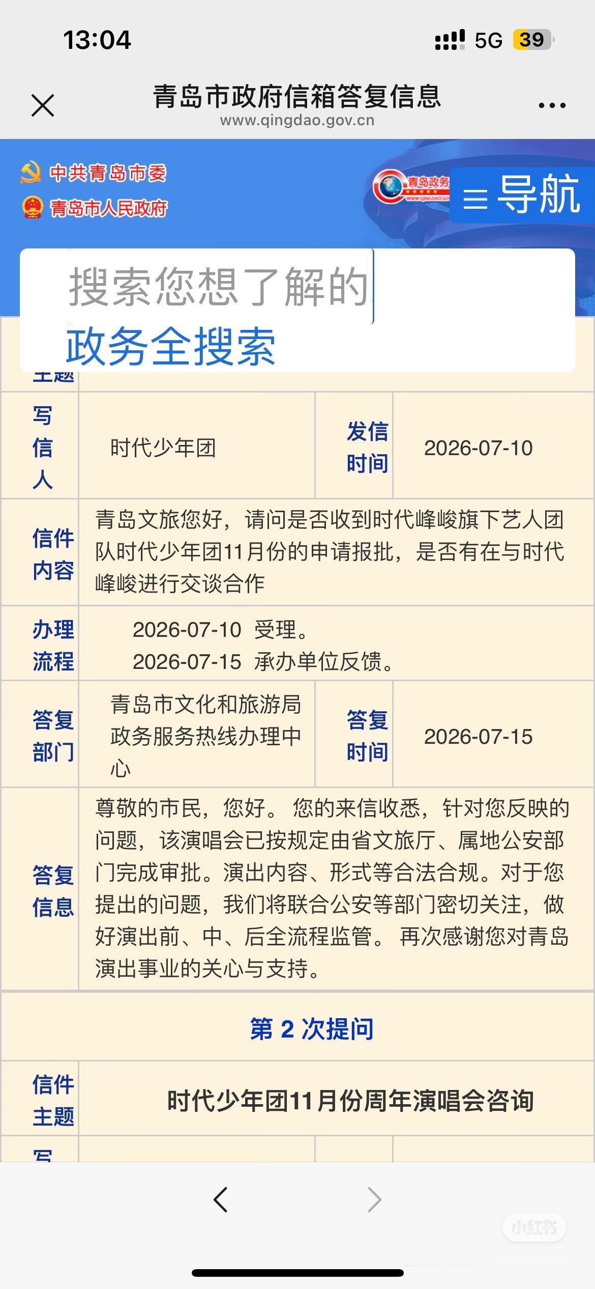 时代少年团11月的周年演唱会在青岛…？时代少年团 青岛
