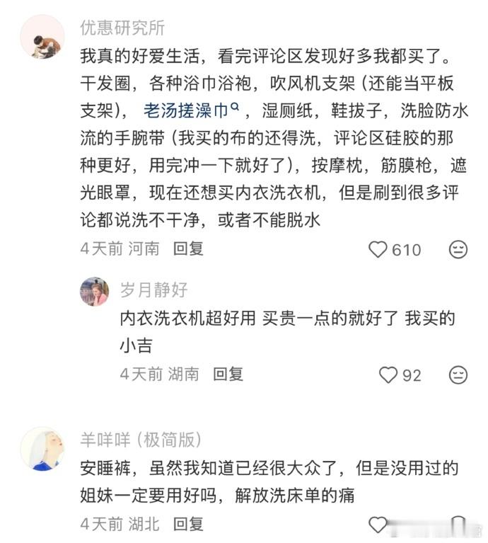 提升生活感的一些好东西 ​​​