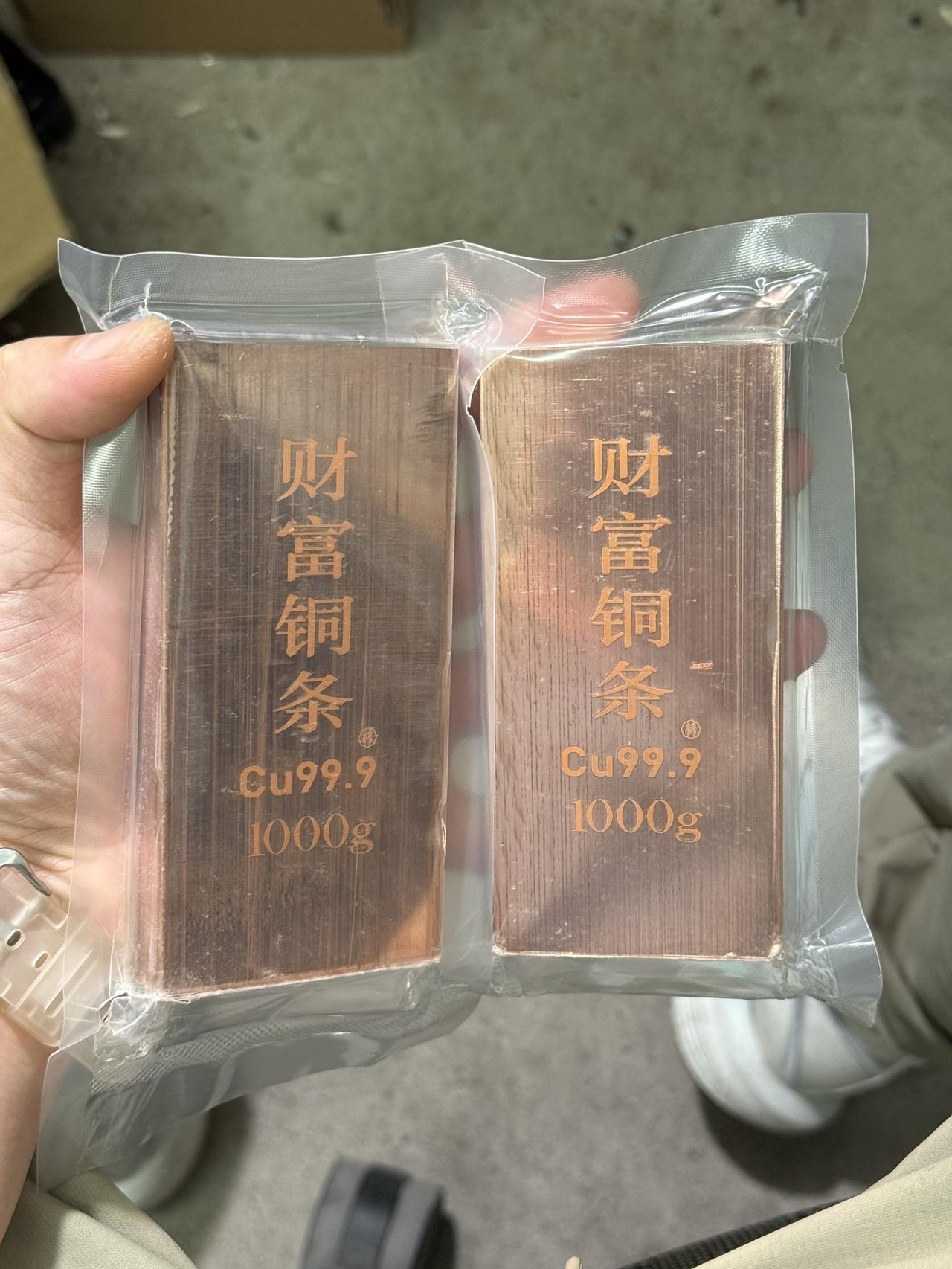 买了两块铜条，不知道能不能发个小财