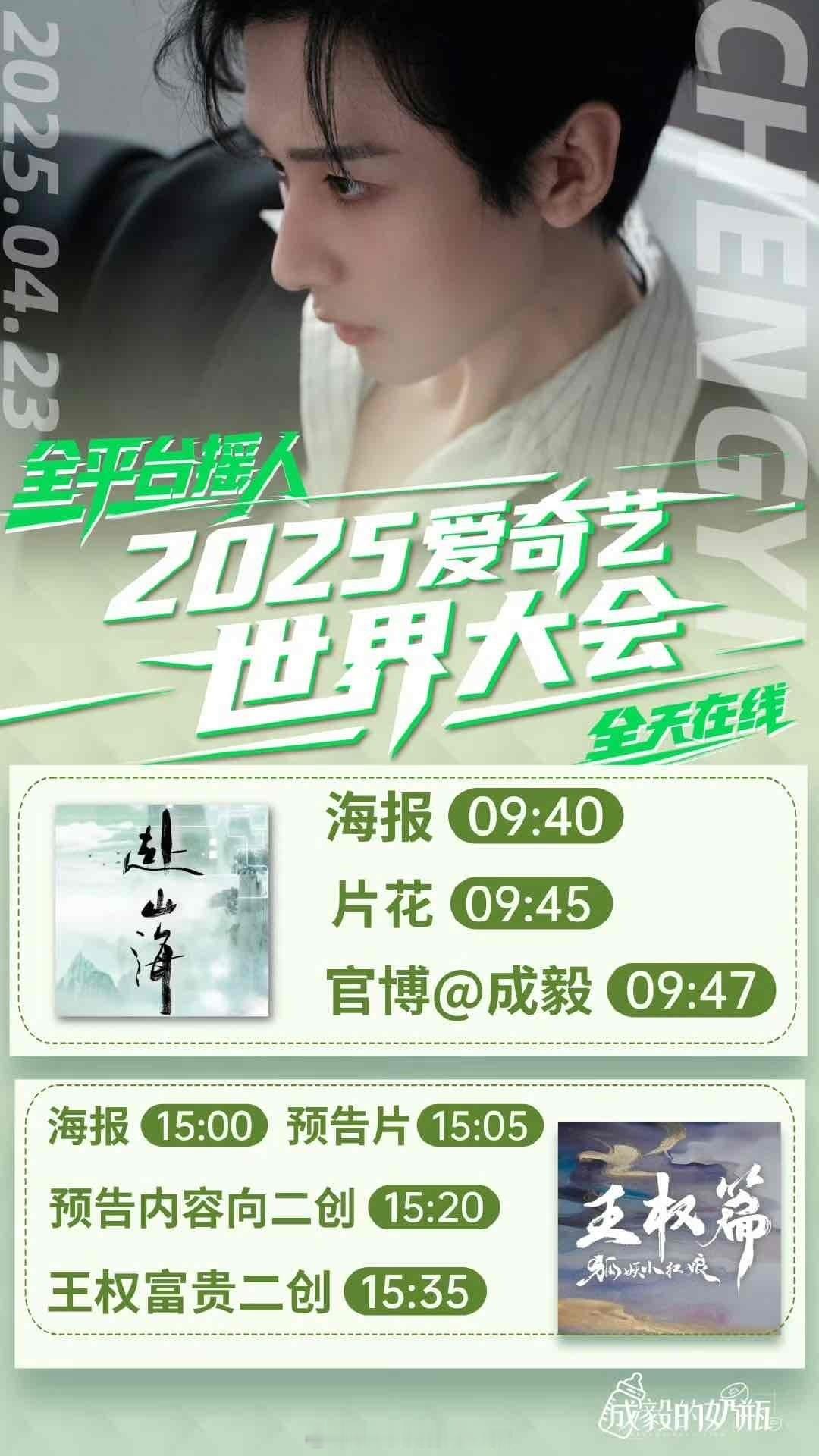 成毅下部戏是沧海笑别急别急！先期待成毅今天上午赴山海和王权篇的物料！[爱你] ​