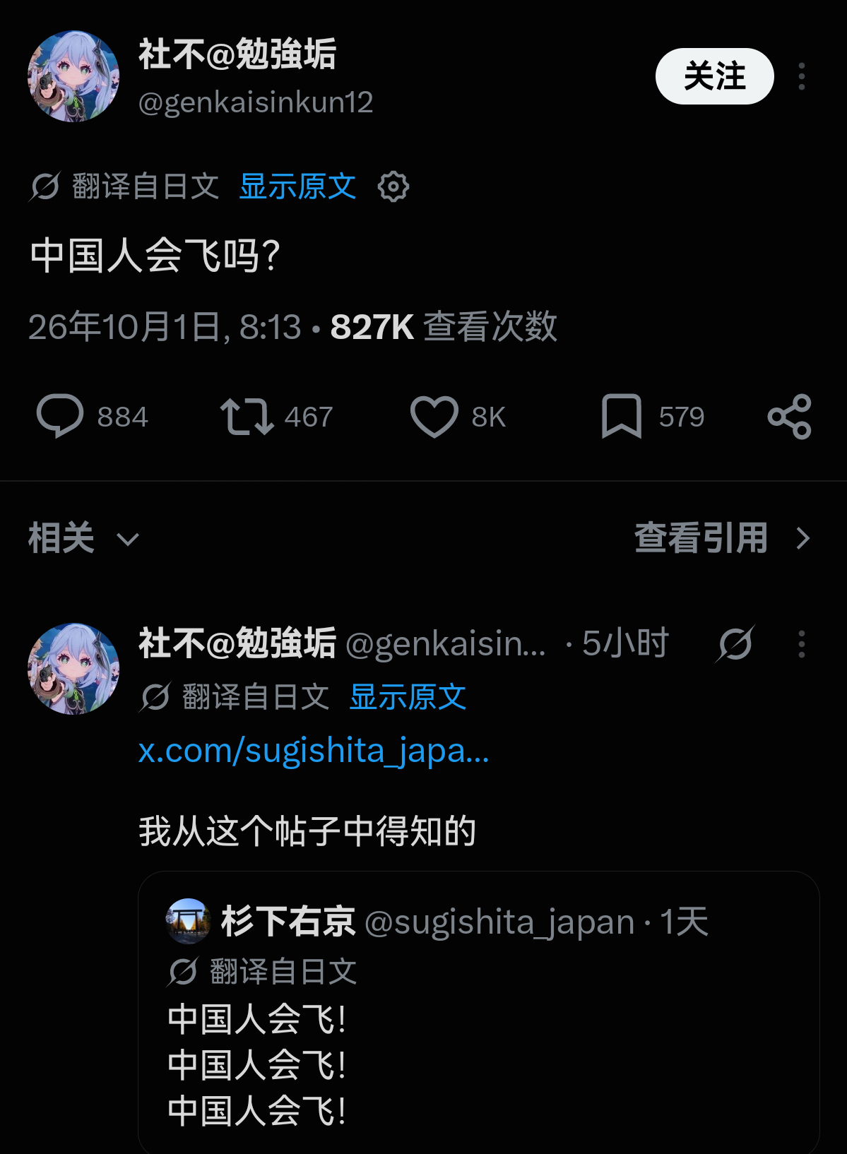 突然之间，日本人知道中国人能飞了…… ​​​