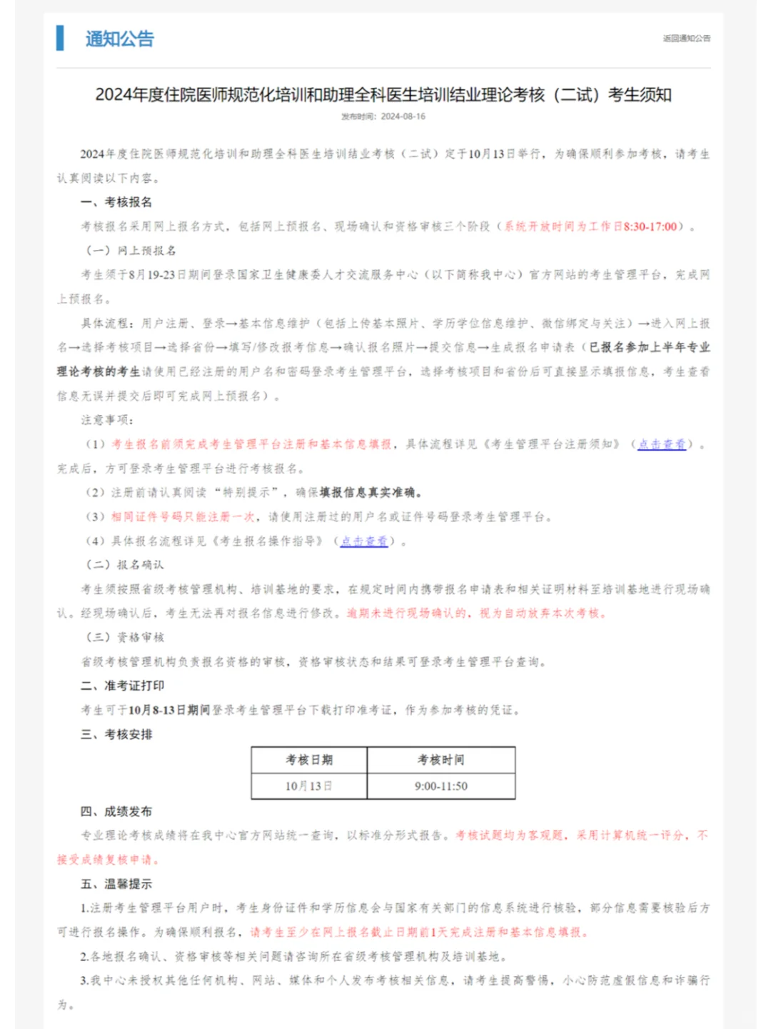 2024规培二试真的来了！规培考试时间公布！