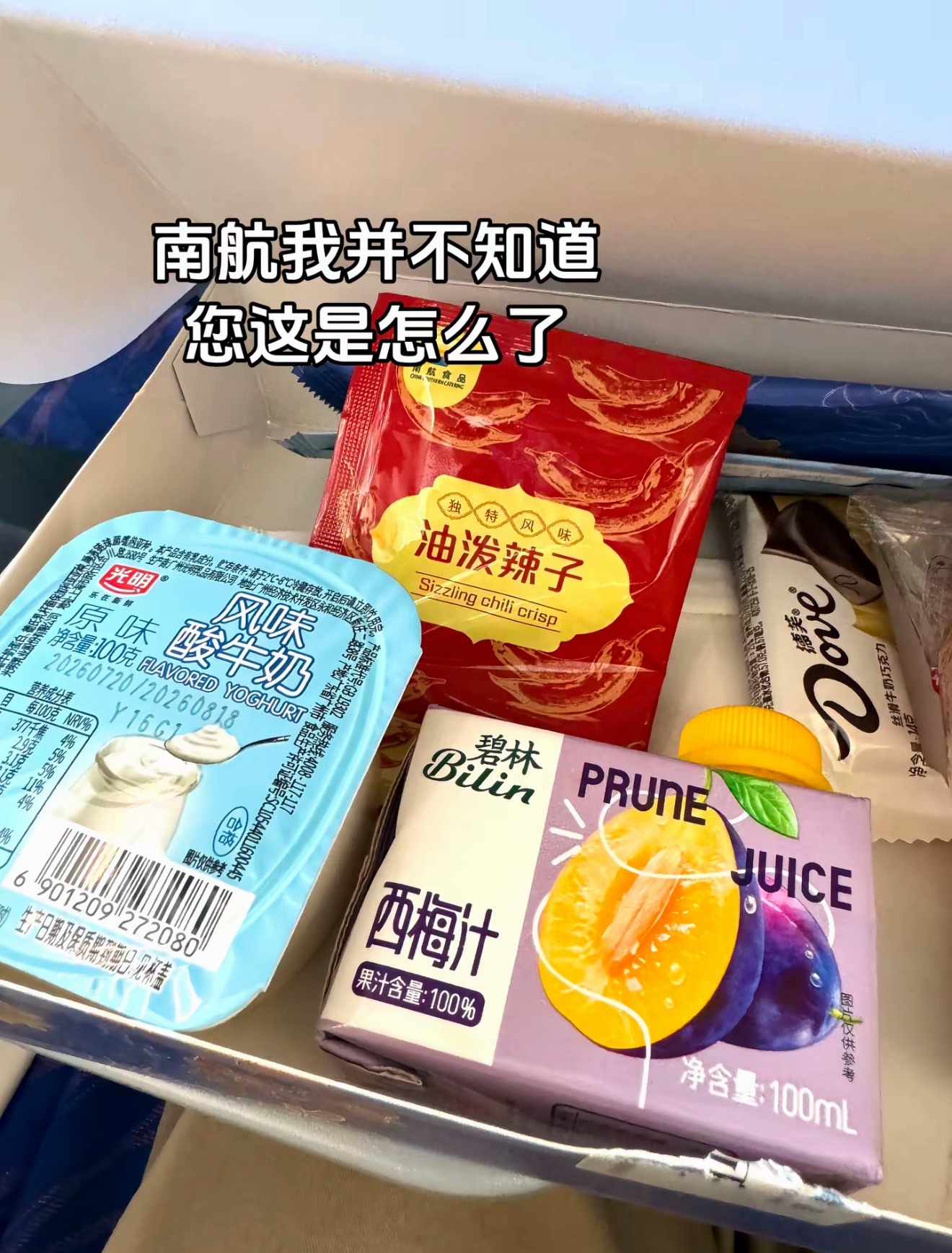 南航 西梅汁，这要是长班机的话我不敢想有多难熬…飞机本来厕所就少，油泼辣子➕酸奶
