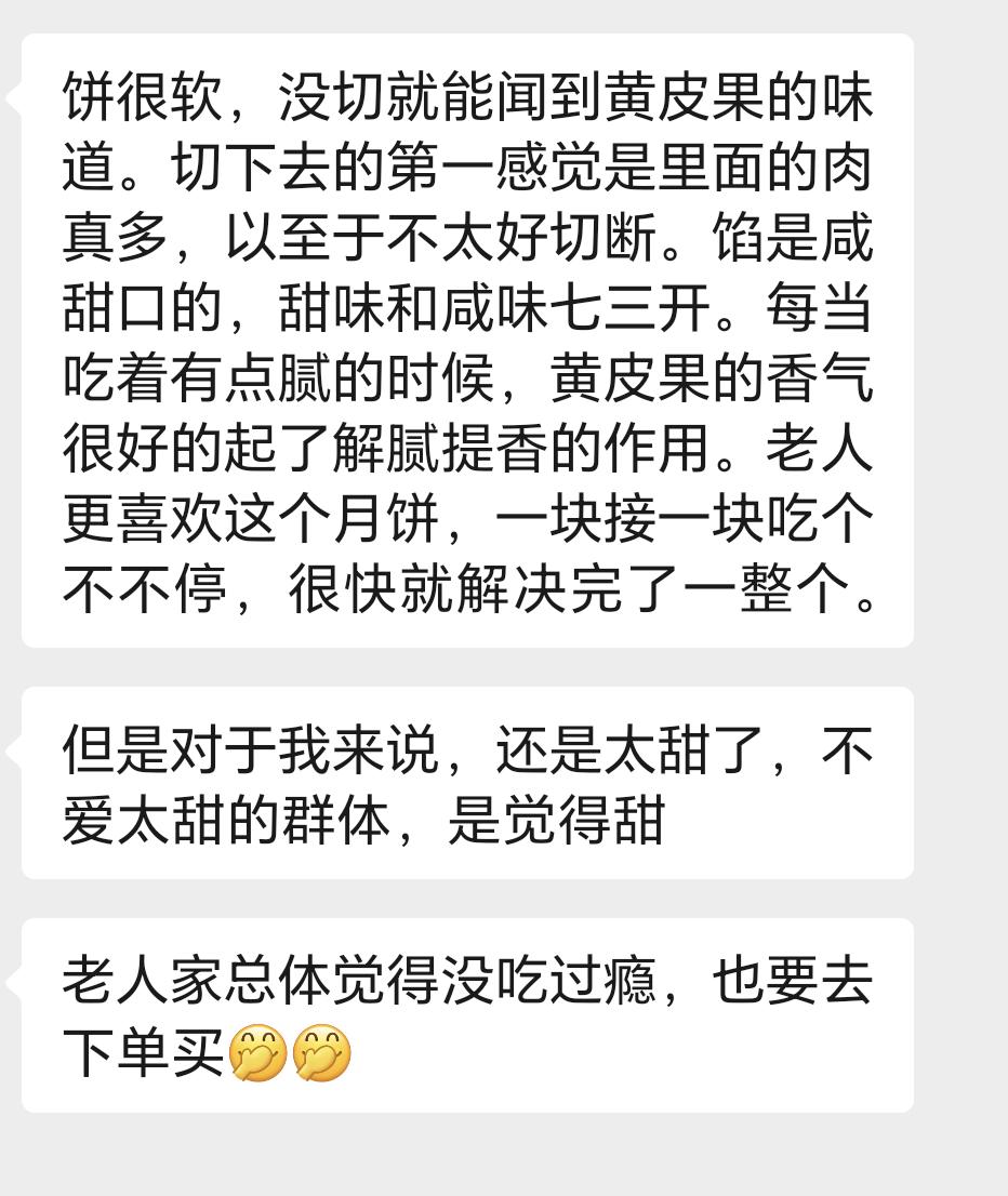 黄皮叉烧月饼的反馈，下午14点到18点没有客服，我急事飞回家，大家自行拍吧，中秋
