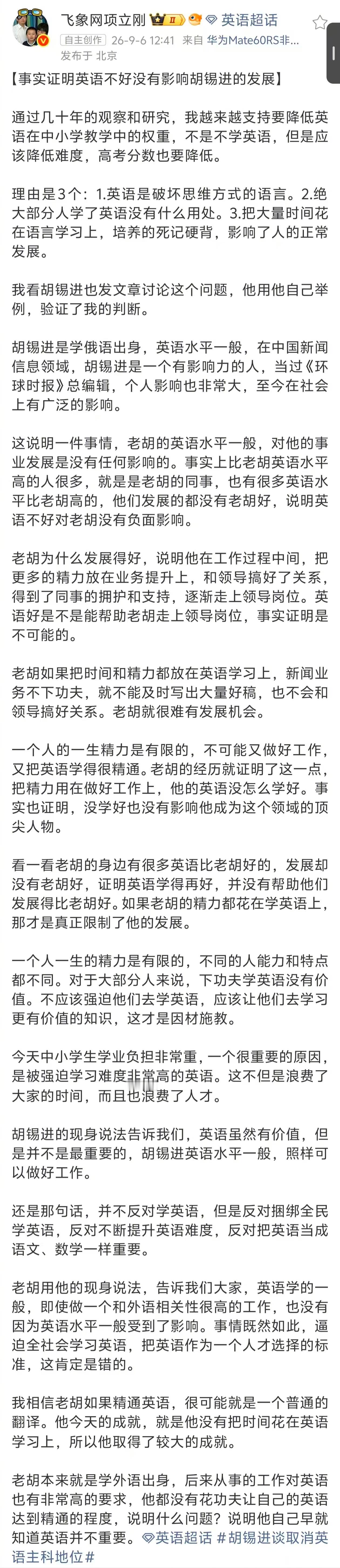 项立刚是一个可以吵架的人。但是他说英语不好没有影响老胡的发展，老胡没有花功夫学英