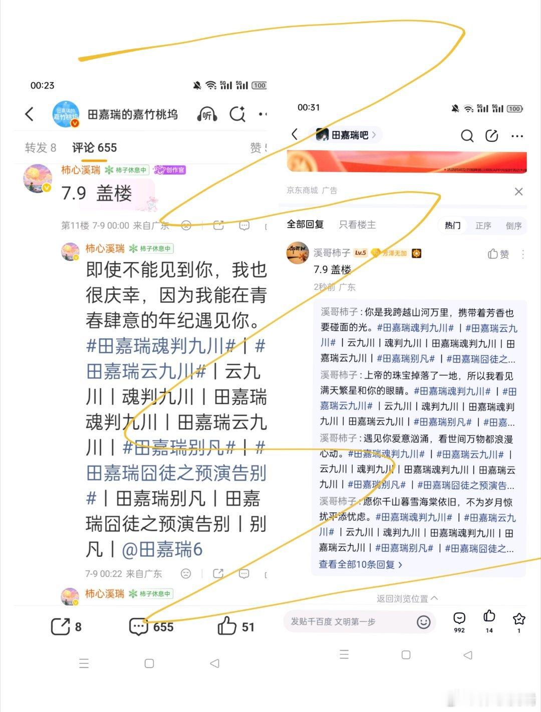 田嘉瑞别凡🍄田嘉瑞囧徒之预演告别7.9盖楼 微博➕贴吧➕抖微签到➕酷云投票只有