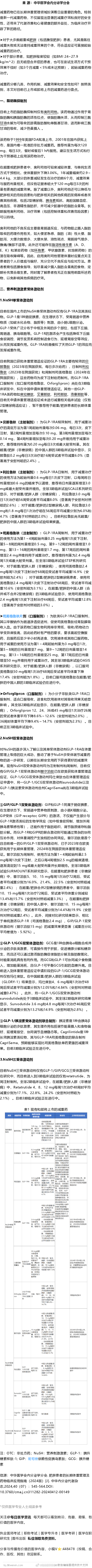 快来瞧！一张表让你认清 11 款减重药，告诉你作用机制、减重效果和安全性 ​​​