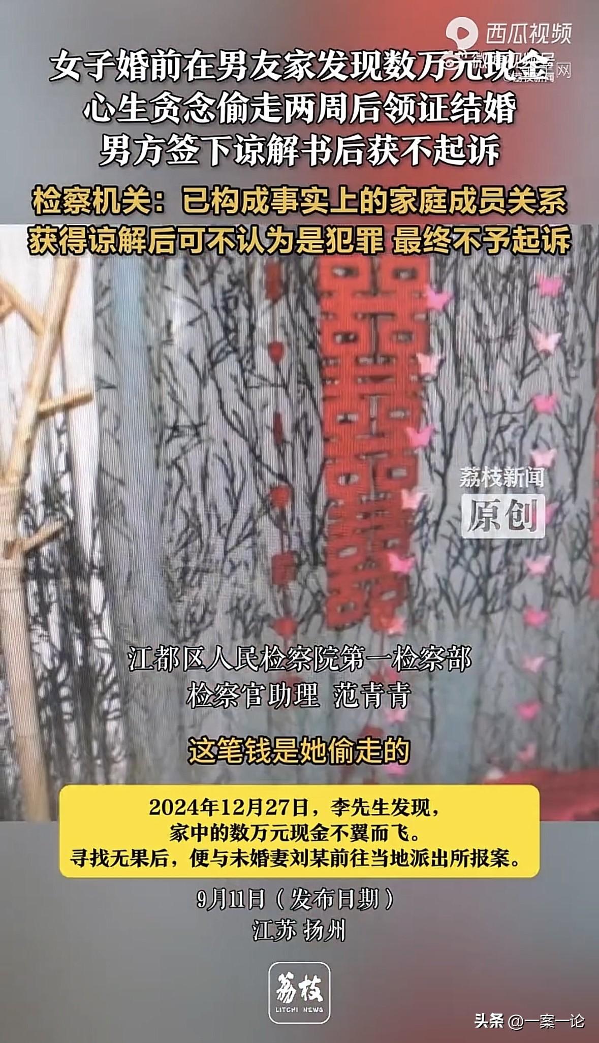 江苏扬州，男子在婚房里放了上万现金，却不翼而飞，他连忙和未婚妻去派出所报案，民警