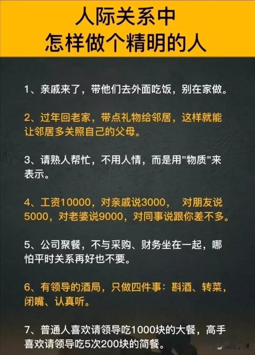 人际关系中，怎样做个精明的人，混得好的人往往悟透了下面这些规则和道理，你看懂了？